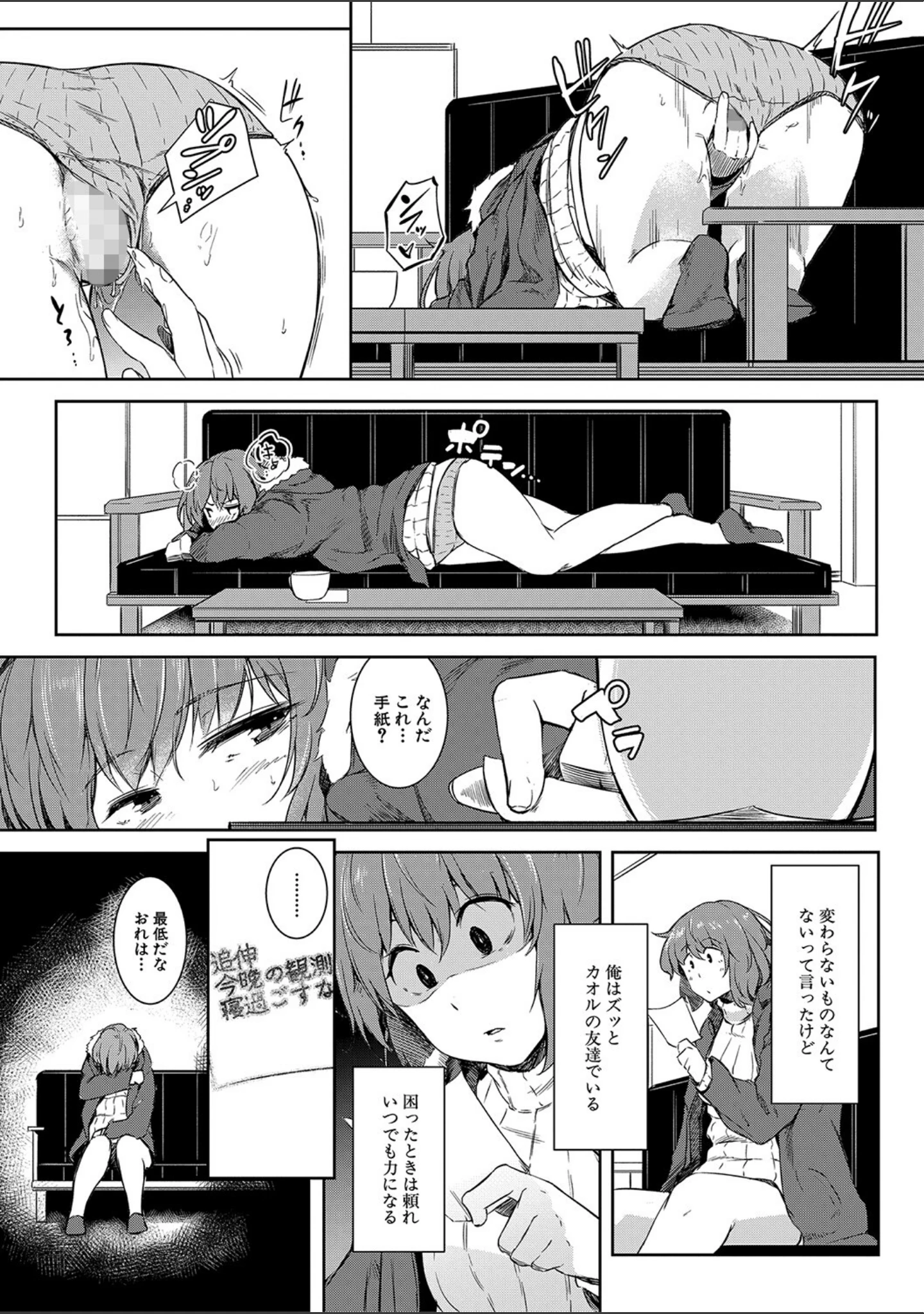 「女体化乙女の恋愛事情【1話立ち読み付き】」（ポリウレたん） 試し読み 16ページ目