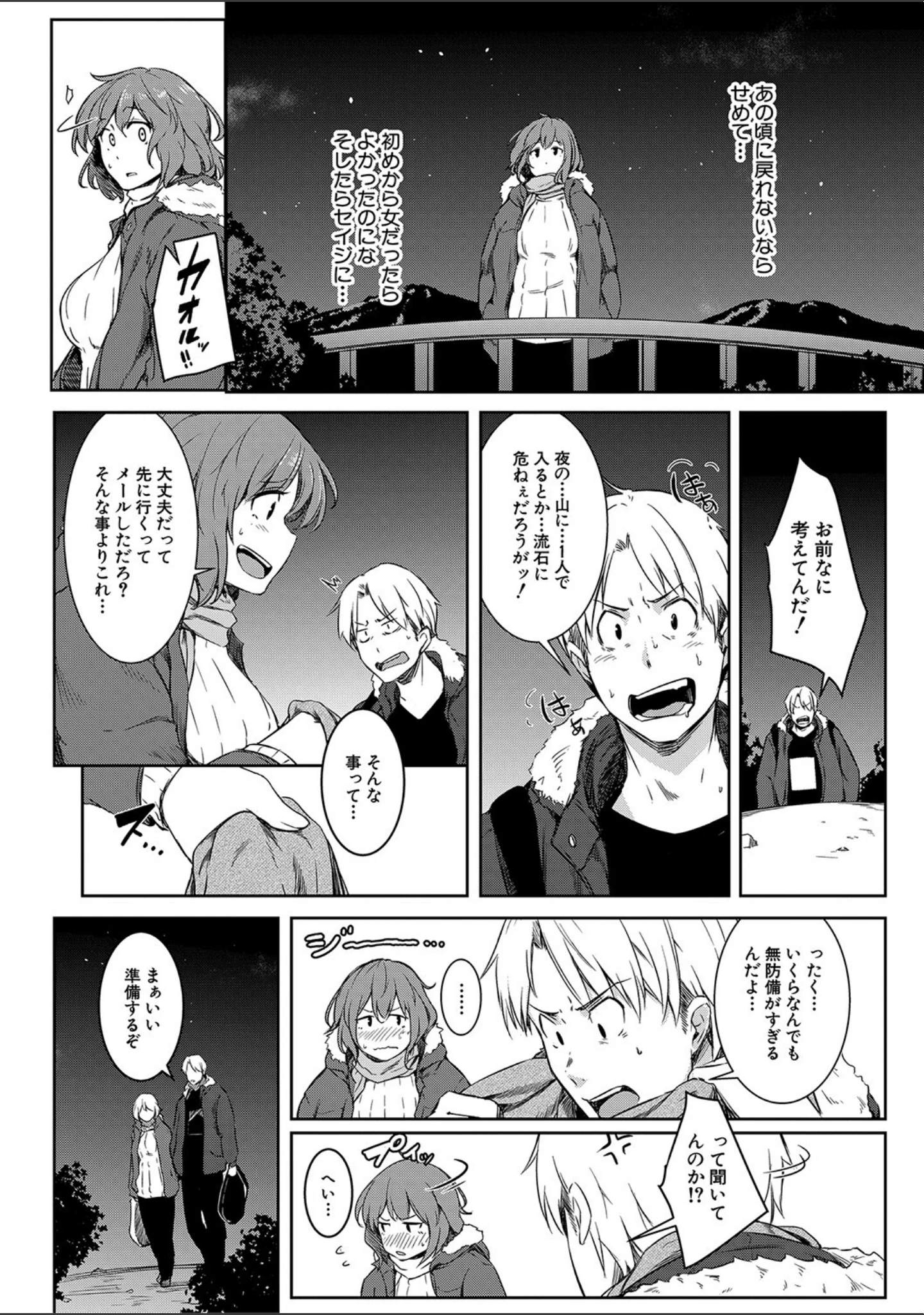 「女体化乙女の恋愛事情【1話立ち読み付き】」（ポリウレたん） 試し読み 17ページ目