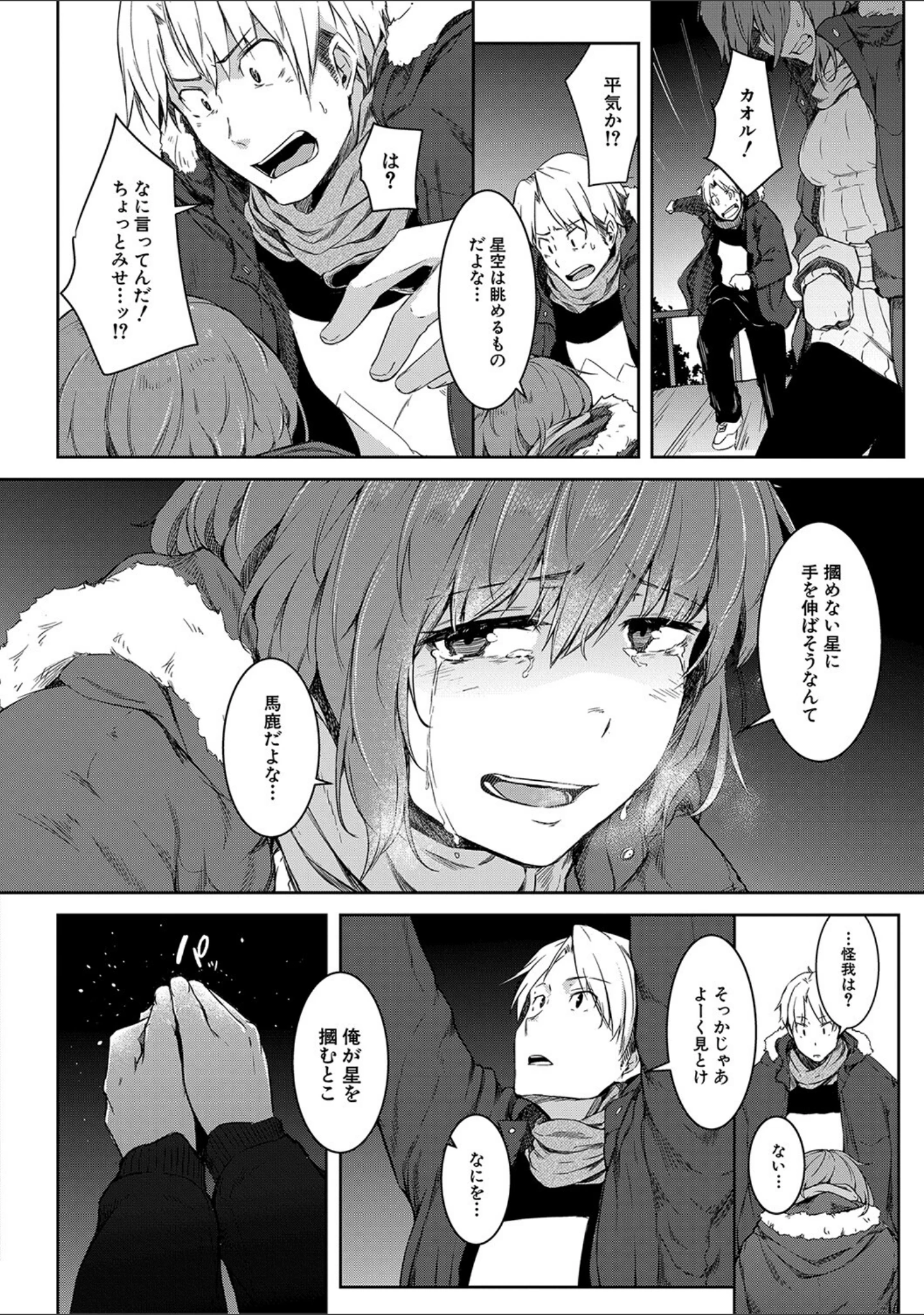 「女体化乙女の恋愛事情【1話立ち読み付き】」（ポリウレたん） 試し読み 19ページ目