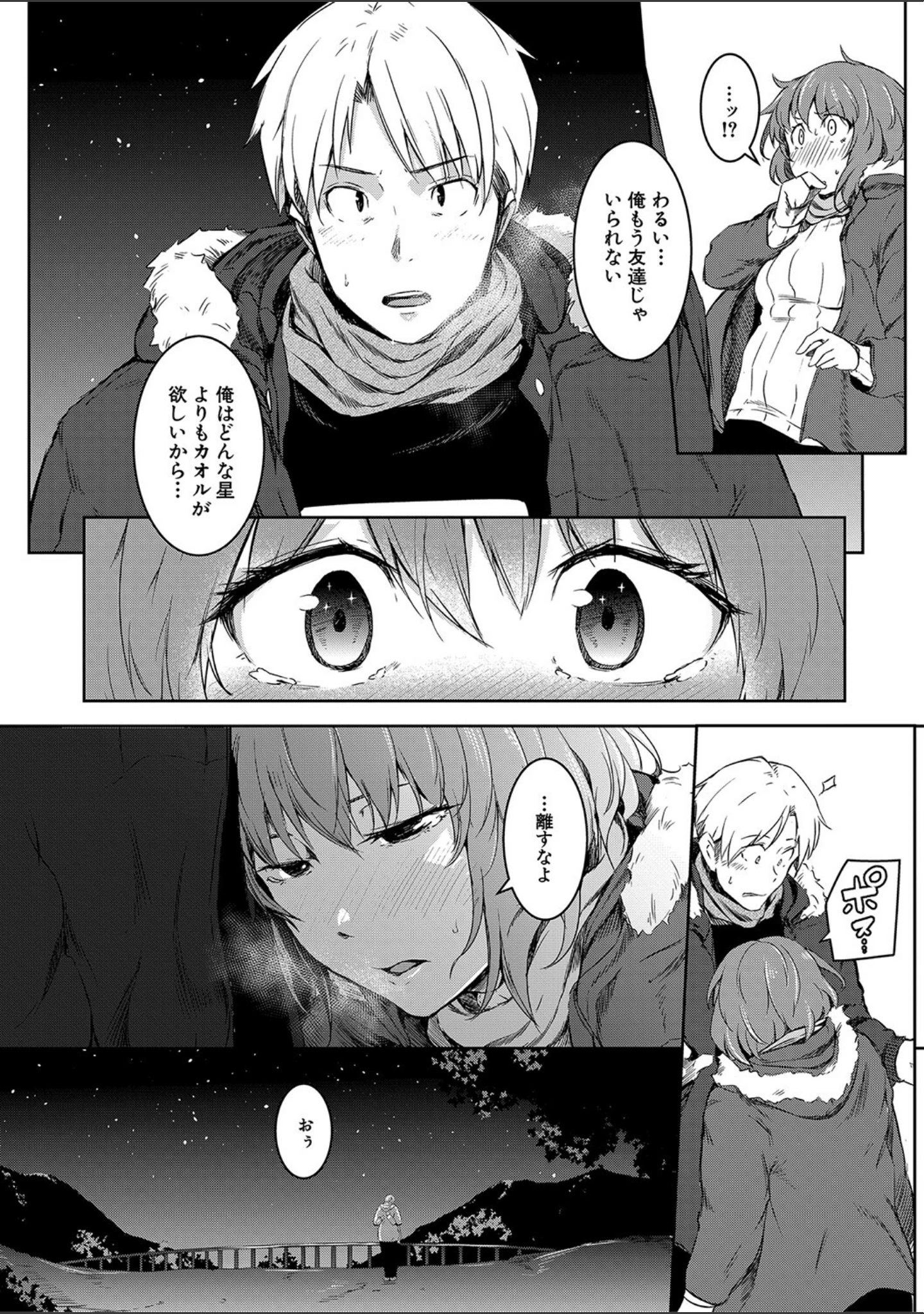「女体化乙女の恋愛事情【1話立ち読み付き】」（ポリウレたん） 試し読み 21ページ目