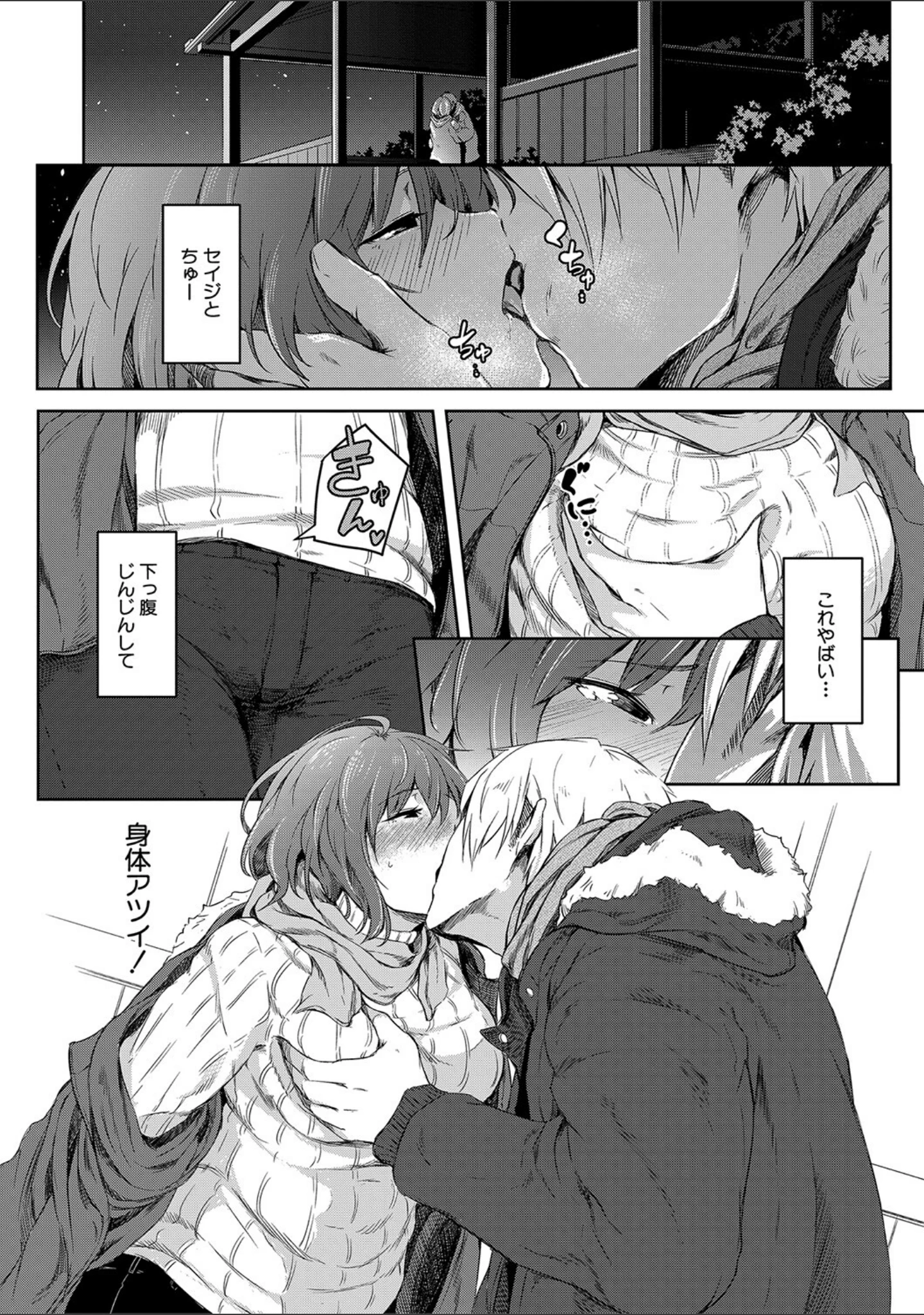 「女体化乙女の恋愛事情【1話立ち読み付き】」（ポリウレたん） 試し読み 23ページ目