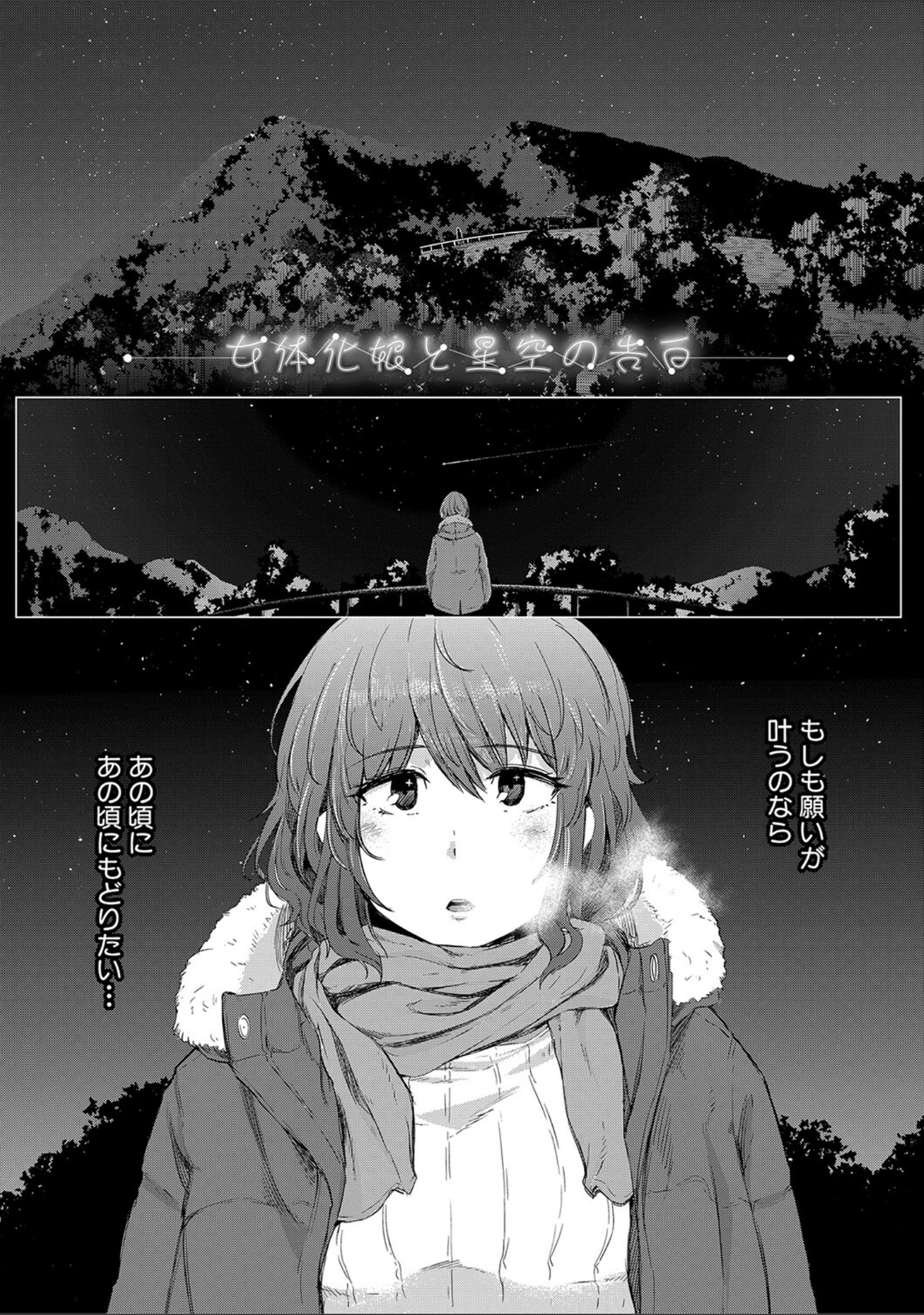 「女体化乙女の恋愛事情【1話立ち読み付き】」（ポリウレたん） 試し読み 2ページ目