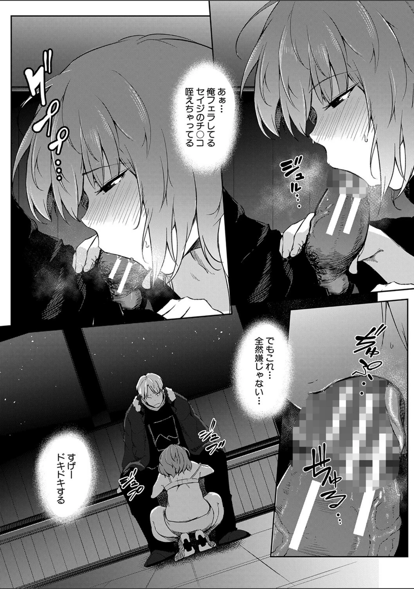 「女体化乙女の恋愛事情【1話立ち読み付き】」（ポリウレたん） 試し読み 31ページ目