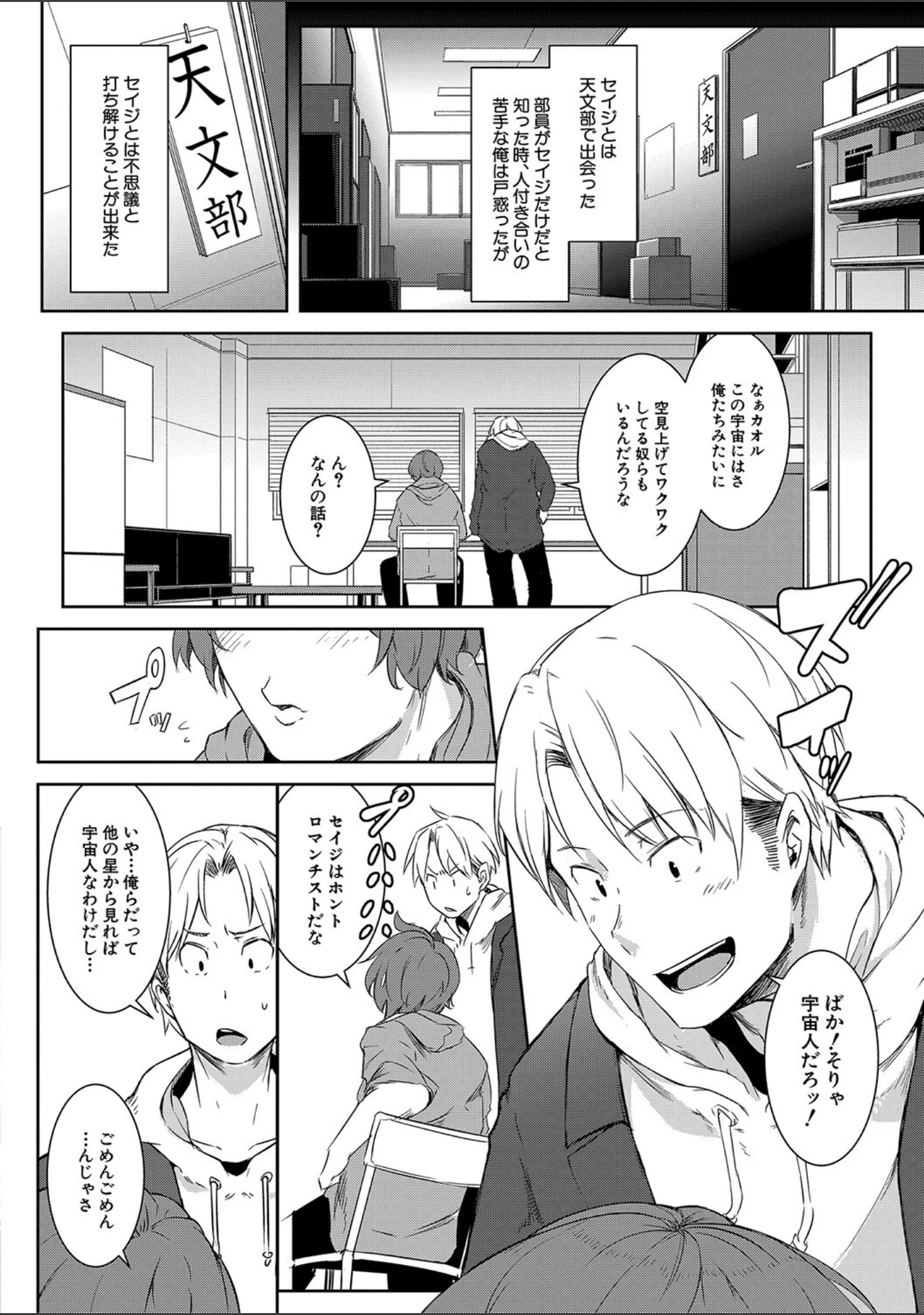 「女体化乙女の恋愛事情【1話立ち読み付き】」（ポリウレたん） 試し読み 3ページ目