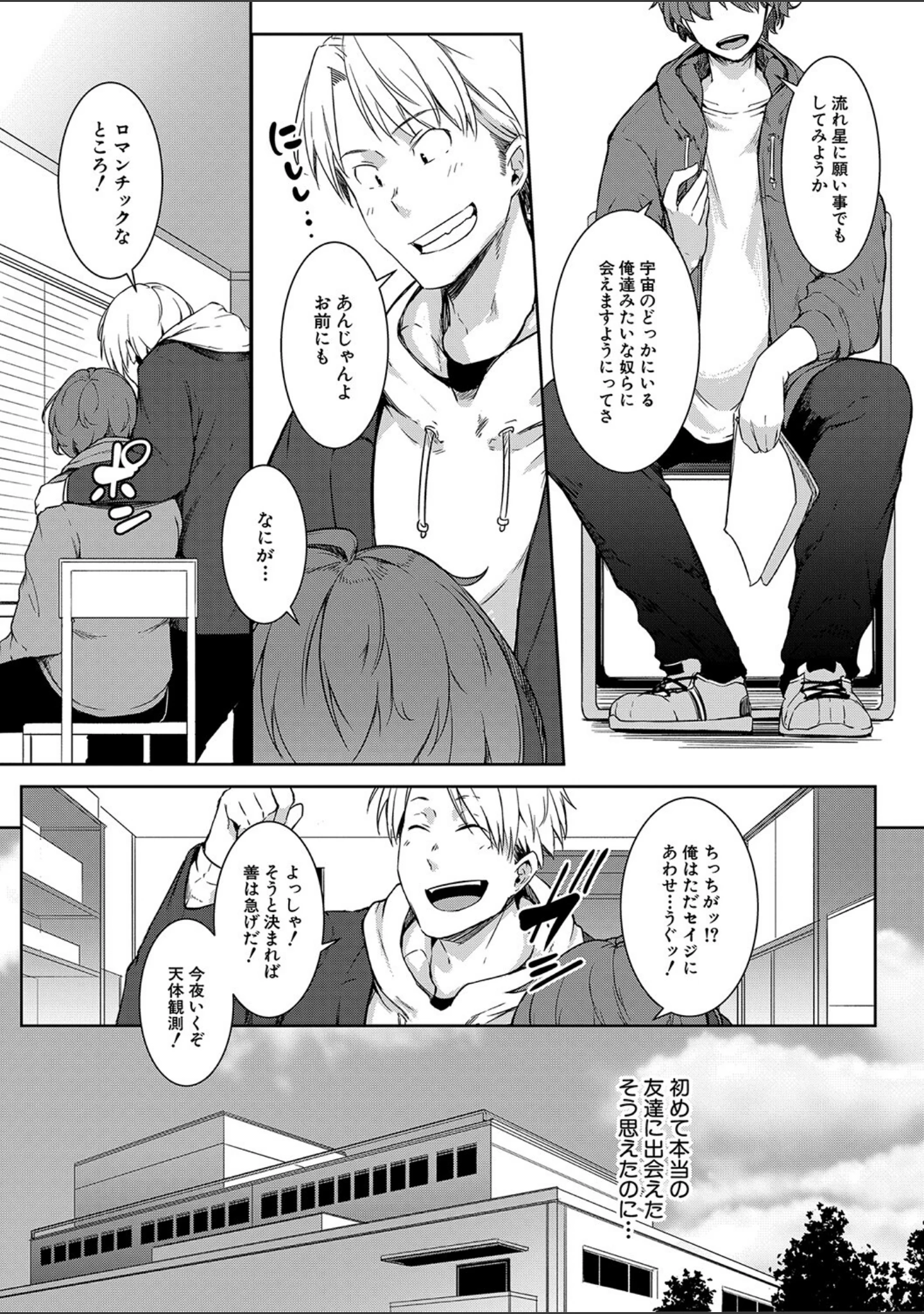 「女体化乙女の恋愛事情【1話立ち読み付き】」（ポリウレたん） 試し読み 4ページ目
