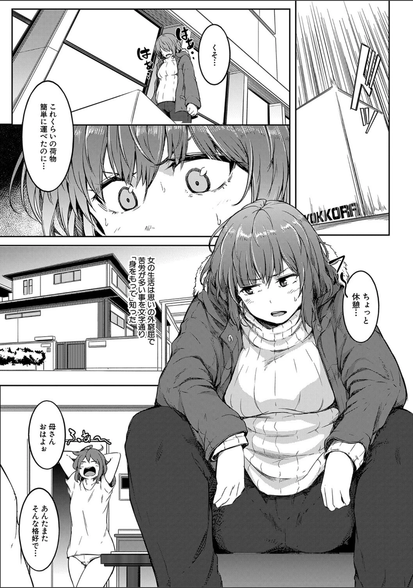「女体化乙女の恋愛事情【1話立ち読み付き】」（ポリウレたん） 試し読み 6ページ目