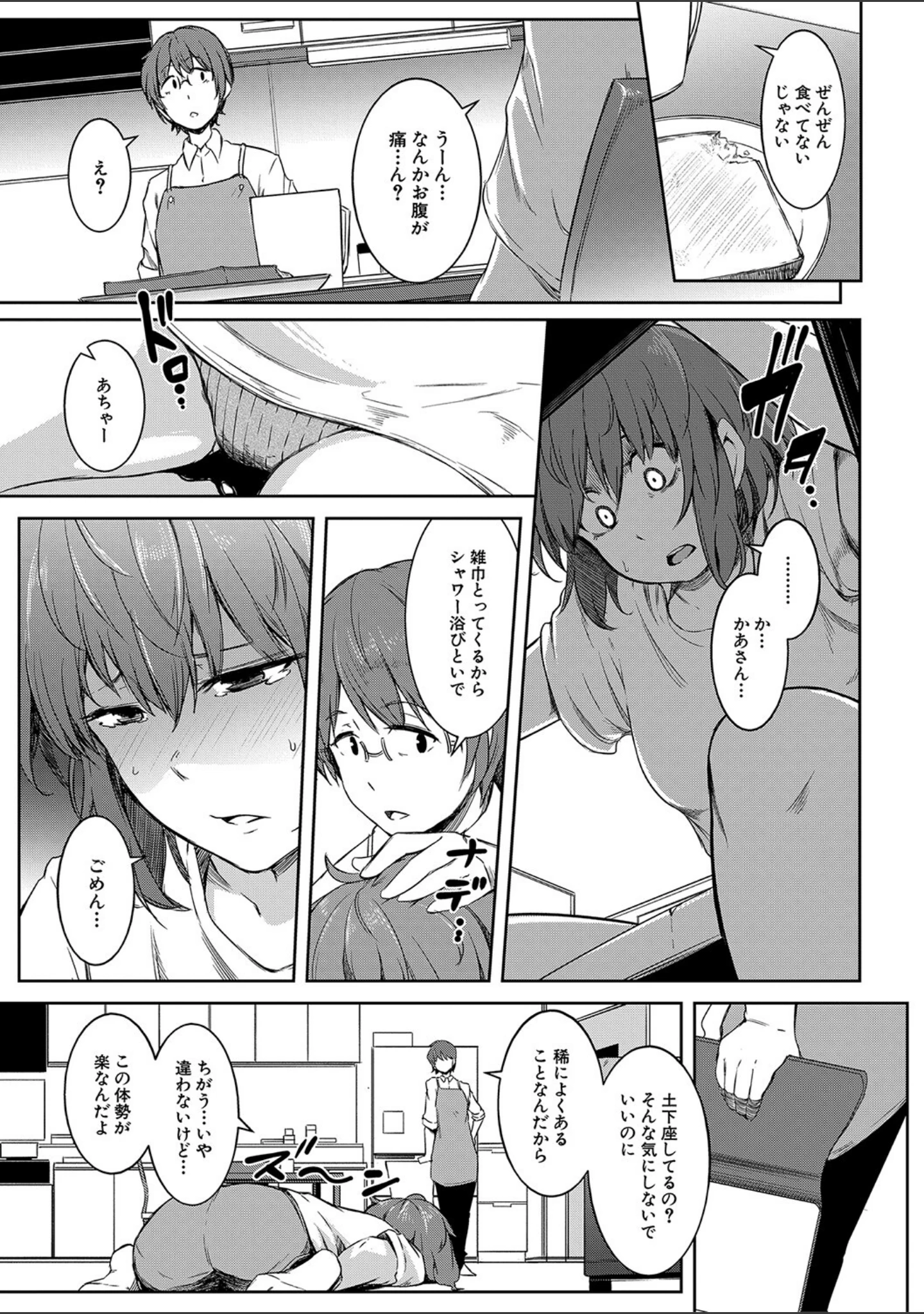 「女体化乙女の恋愛事情【1話立ち読み付き】」（ポリウレたん） 試し読み 8ページ目