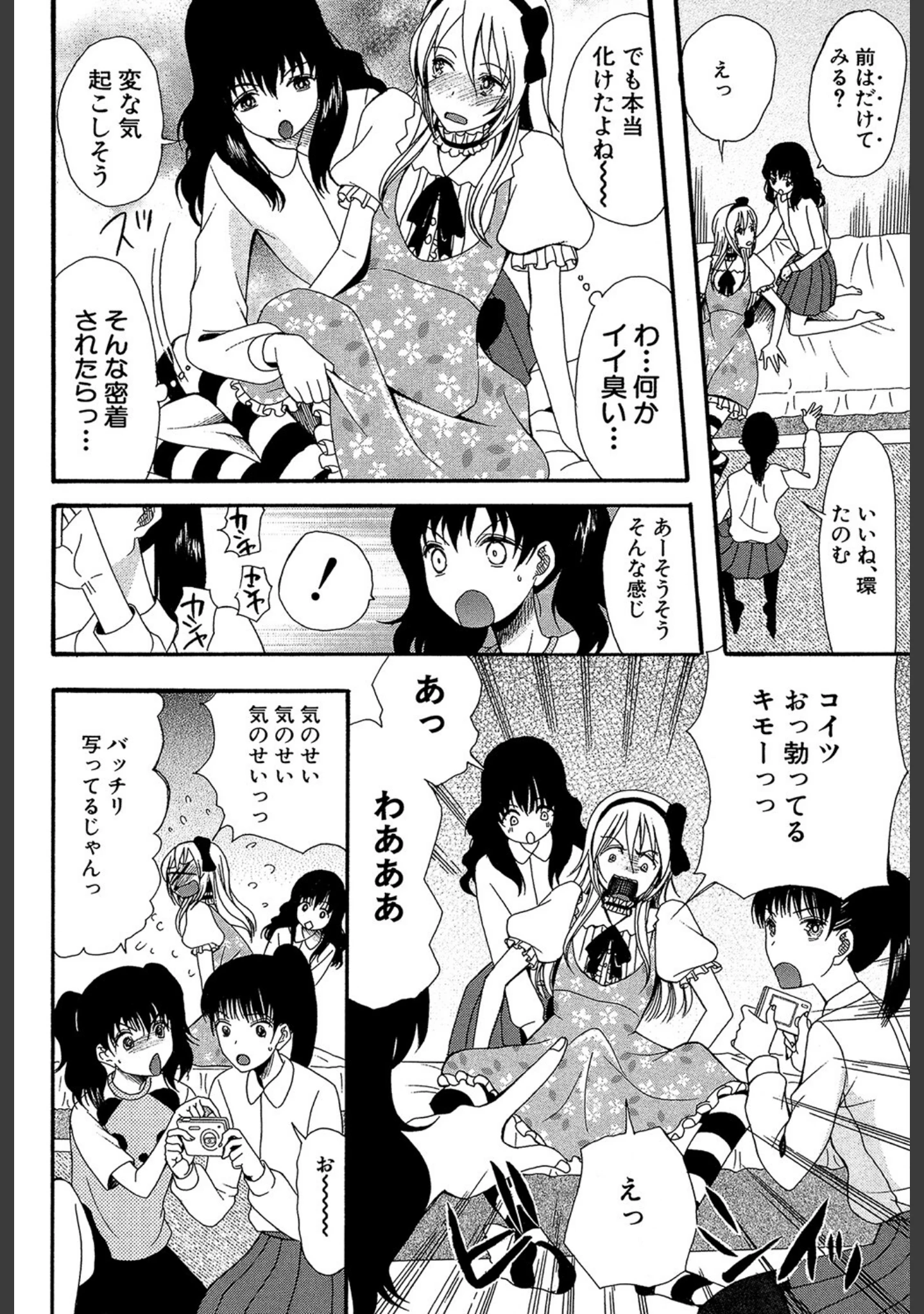 「僕は彼女たちの淫らなオモチャ」（星憑ネオン。） 試し読み 10ページ目
