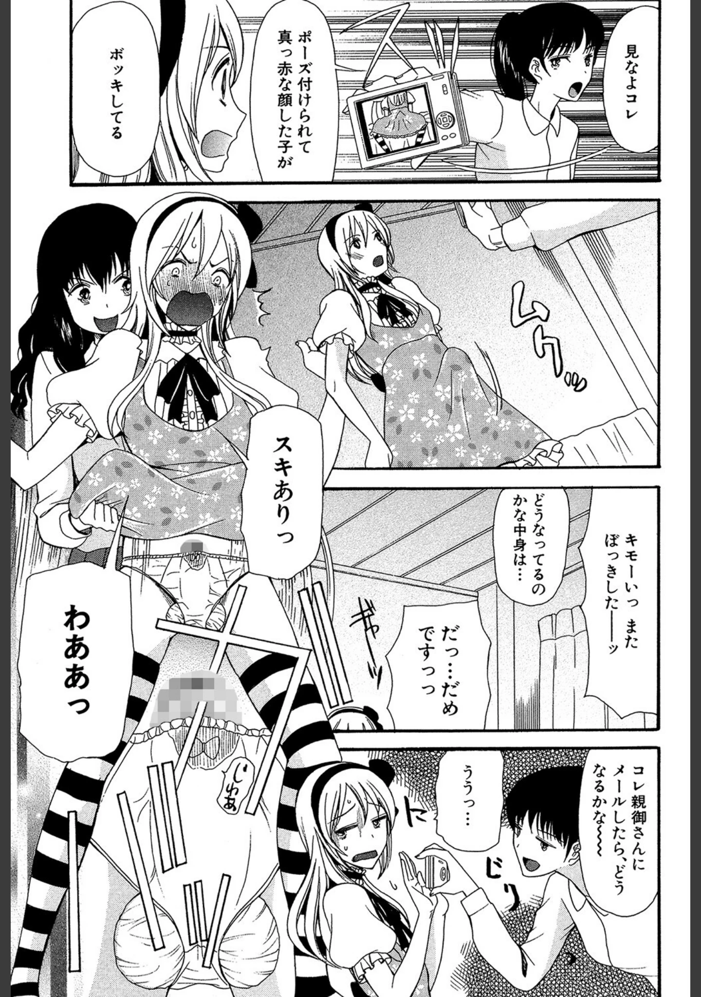 「僕は彼女たちの淫らなオモチャ」（星憑ネオン。） 試し読み 11ページ目