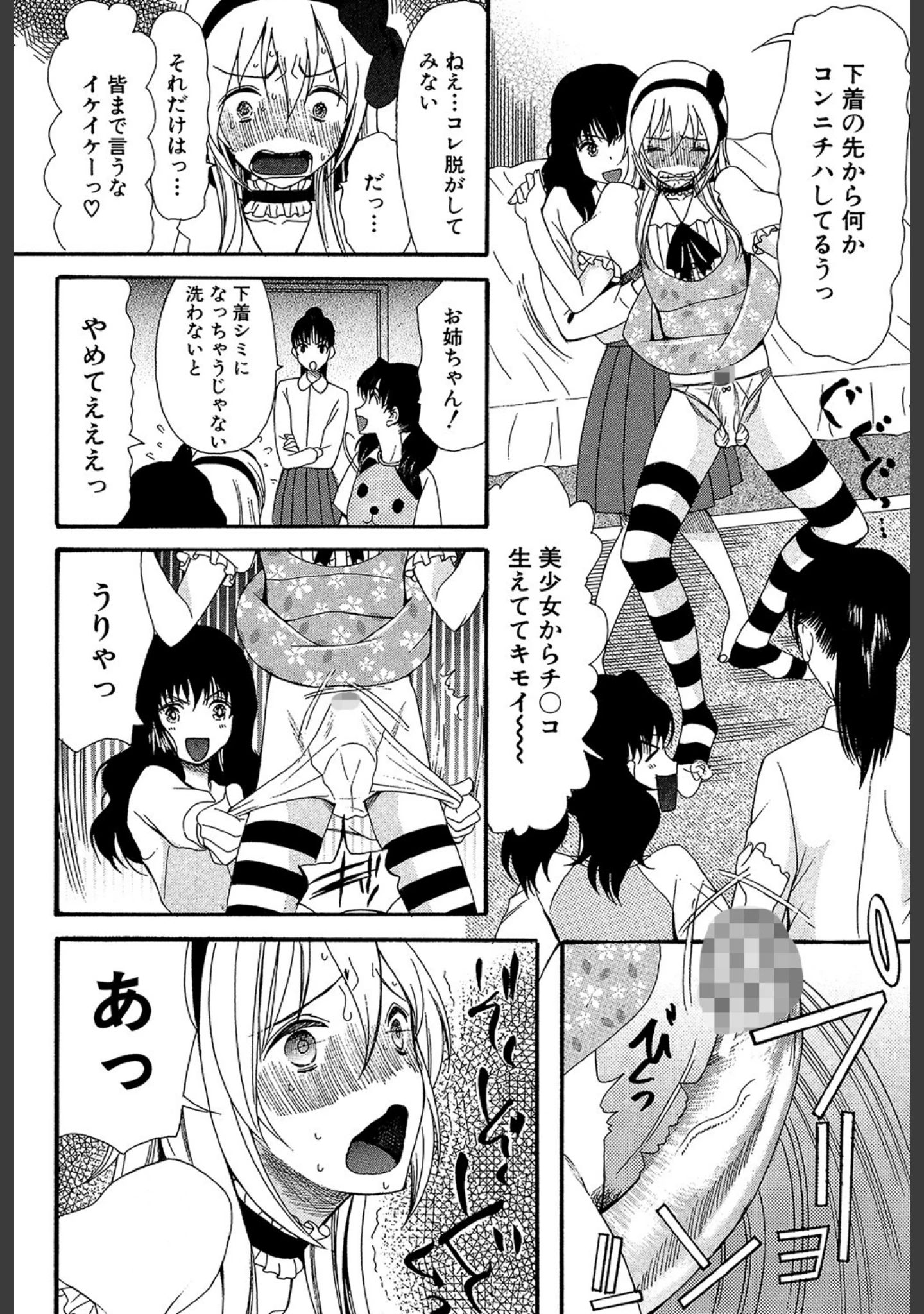 「僕は彼女たちの淫らなオモチャ」（星憑ネオン。） 試し読み 12ページ目