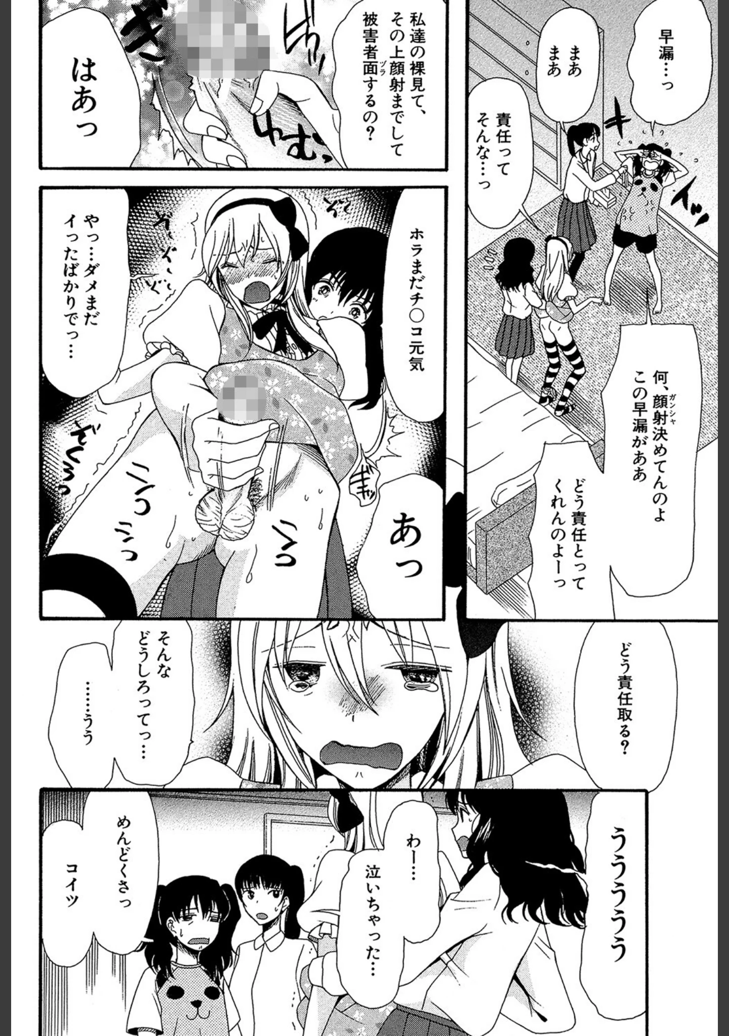 「僕は彼女たちの淫らなオモチャ」（星憑ネオン。） 試し読み 14ページ目