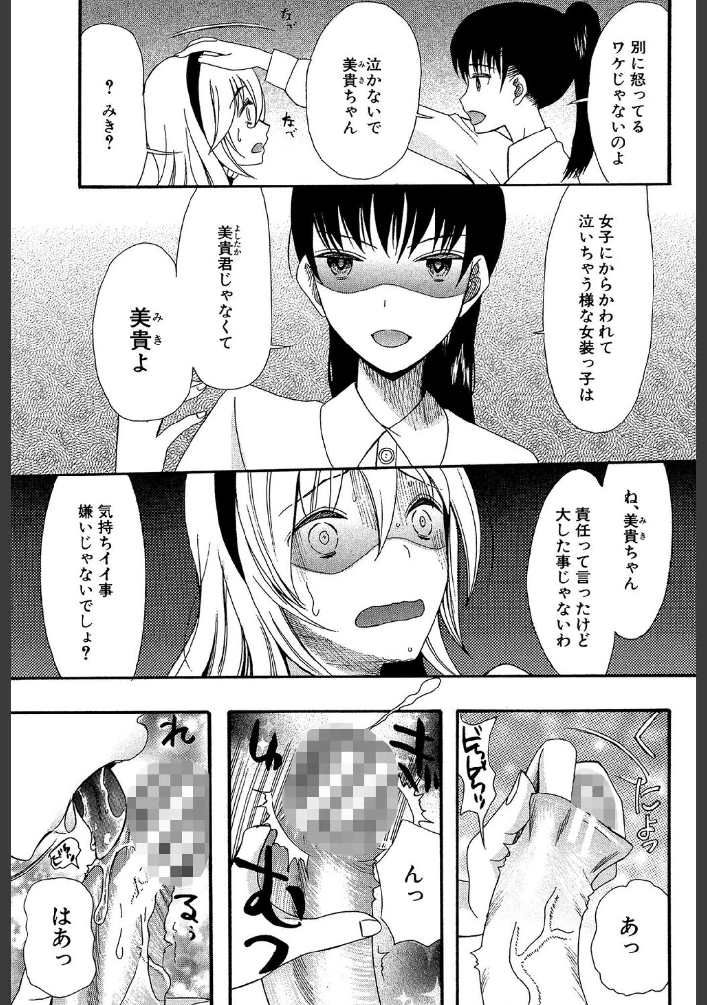 「僕は彼女たちの淫らなオモチャ」（星憑ネオン。） 試し読み 15ページ目