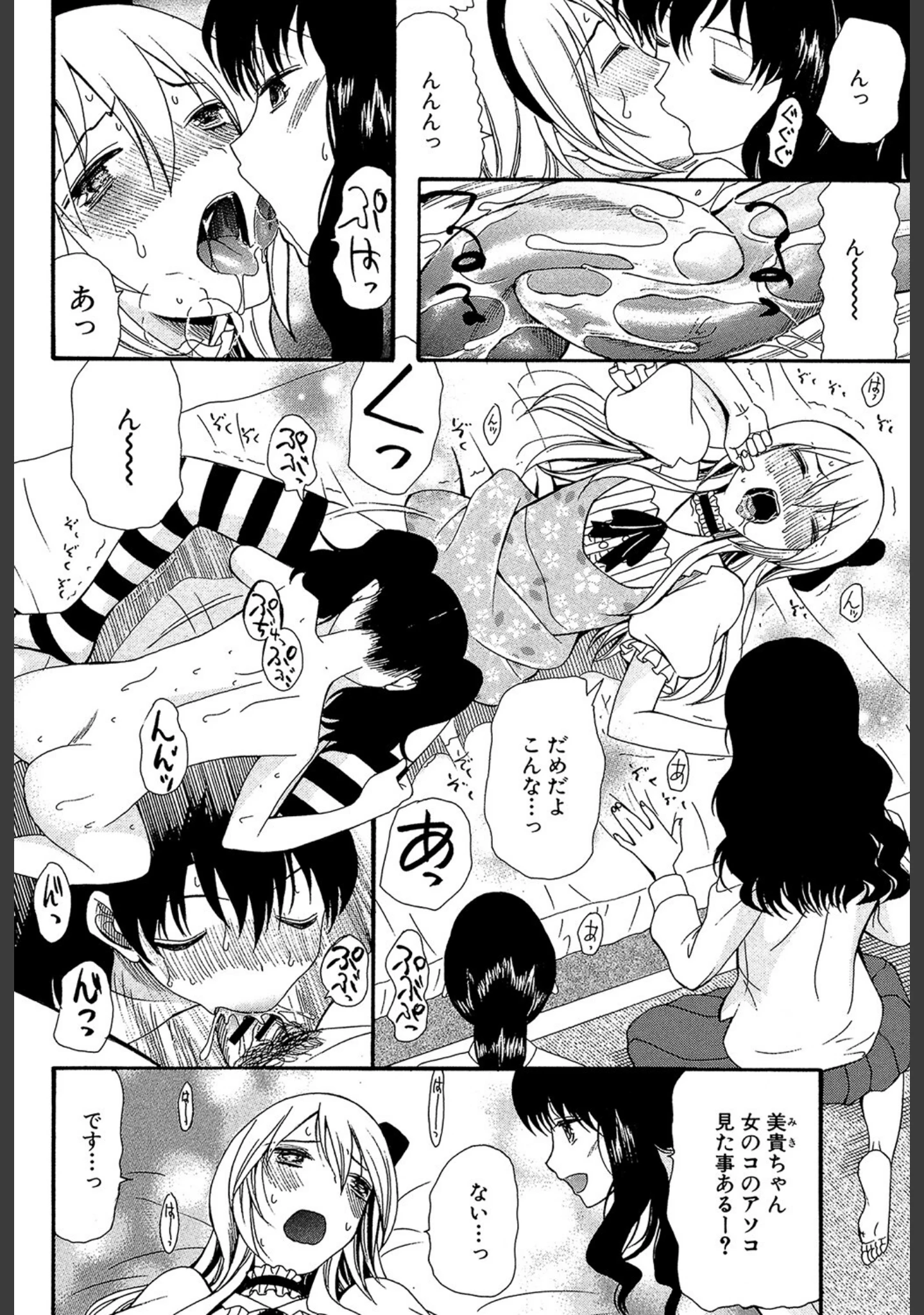 「僕は彼女たちの淫らなオモチャ」（星憑ネオン。） 試し読み 16ページ目