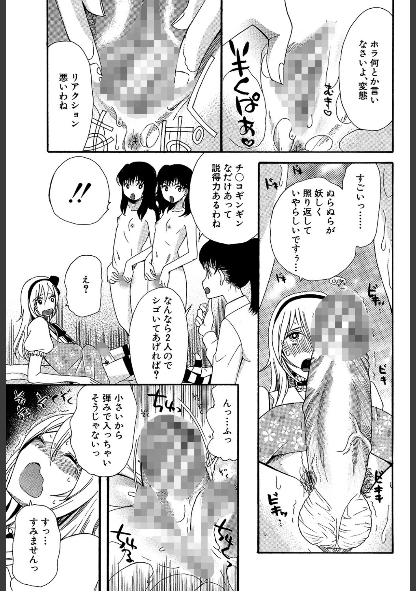「僕は彼女たちの淫らなオモチャ」（星憑ネオン。） 試し読み 19ページ目