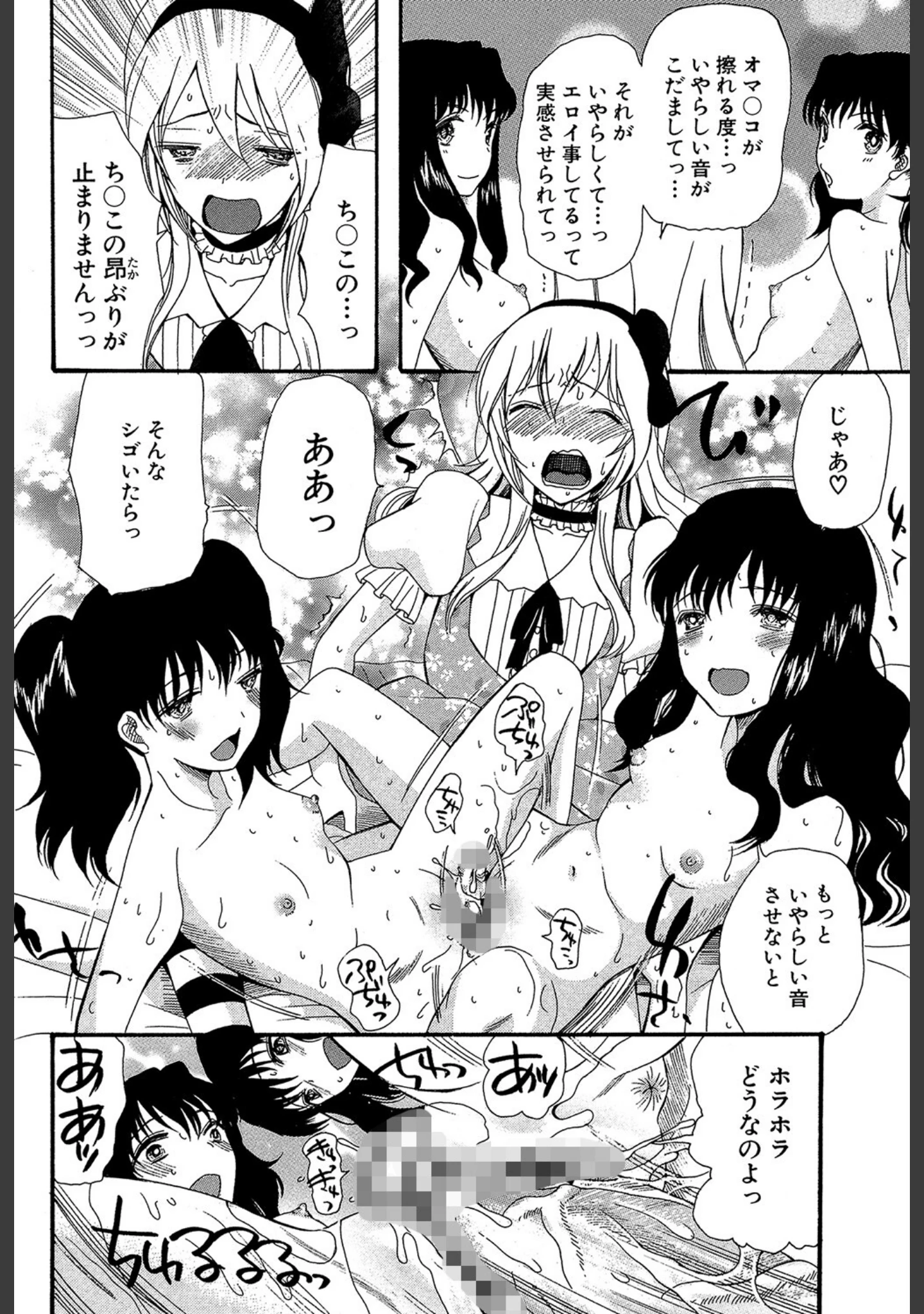 「僕は彼女たちの淫らなオモチャ」（星憑ネオン。） 試し読み 22ページ目
