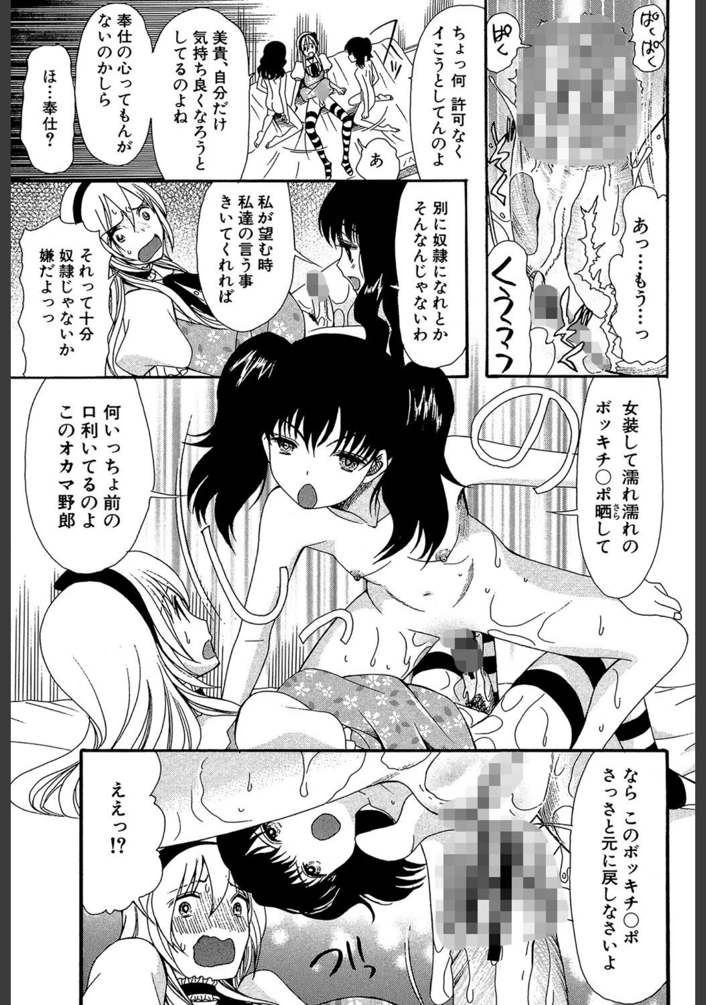 「僕は彼女たちの淫らなオモチャ」（星憑ネオン。） 試し読み 23ページ目