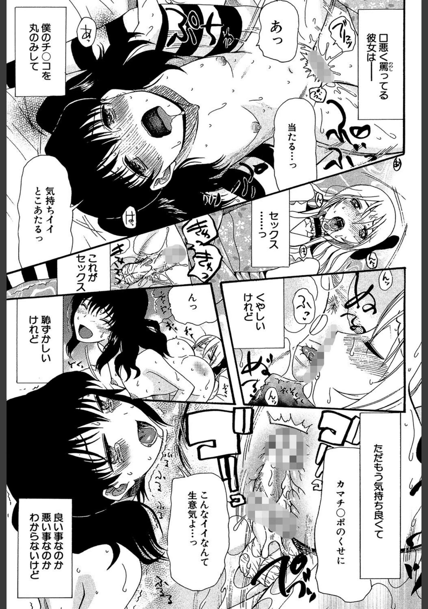 「僕は彼女たちの淫らなオモチャ」（星憑ネオン。） 試し読み 29ページ目