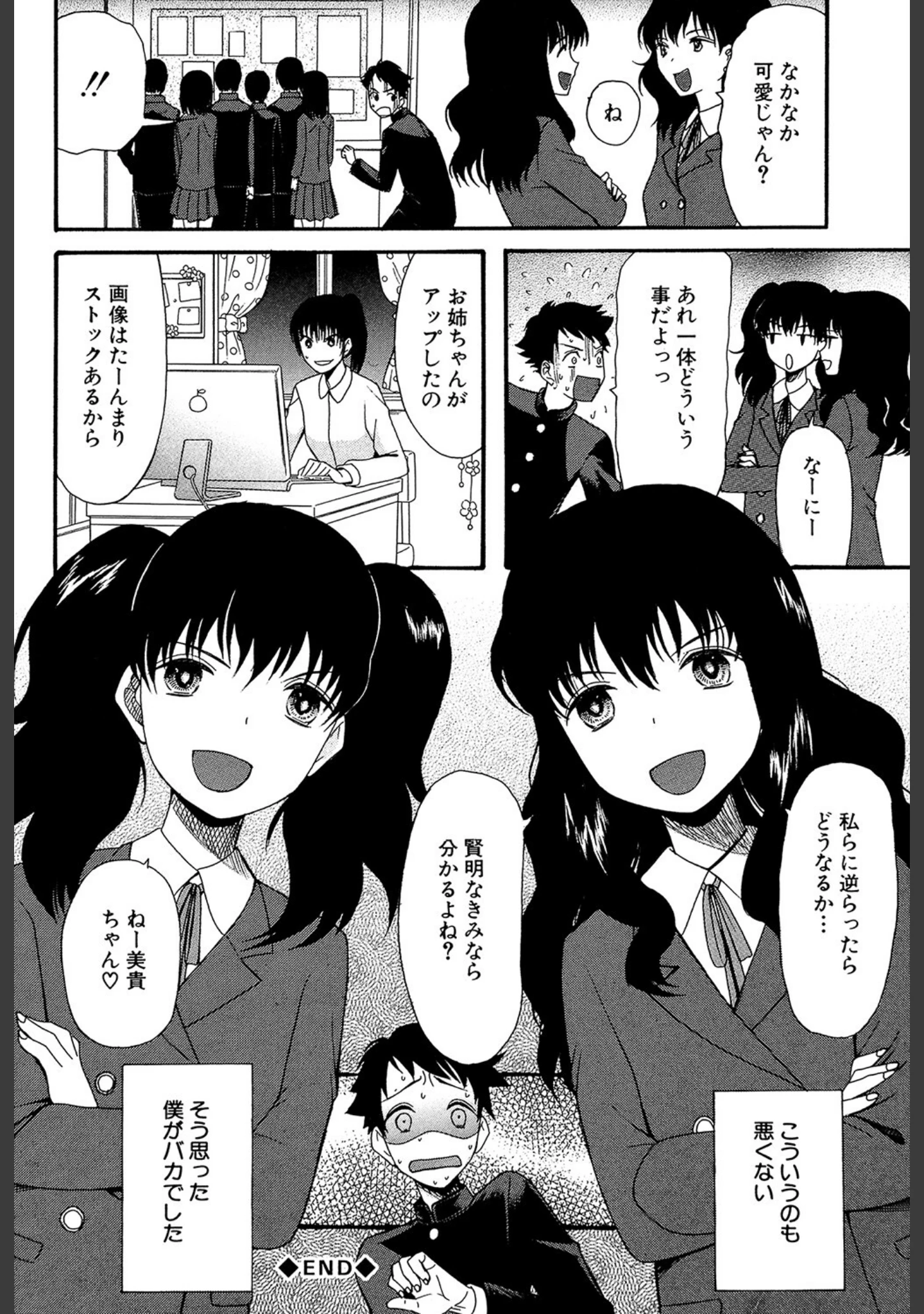 「僕は彼女たちの淫らなオモチャ」（星憑ネオン。） 試し読み 34ページ目