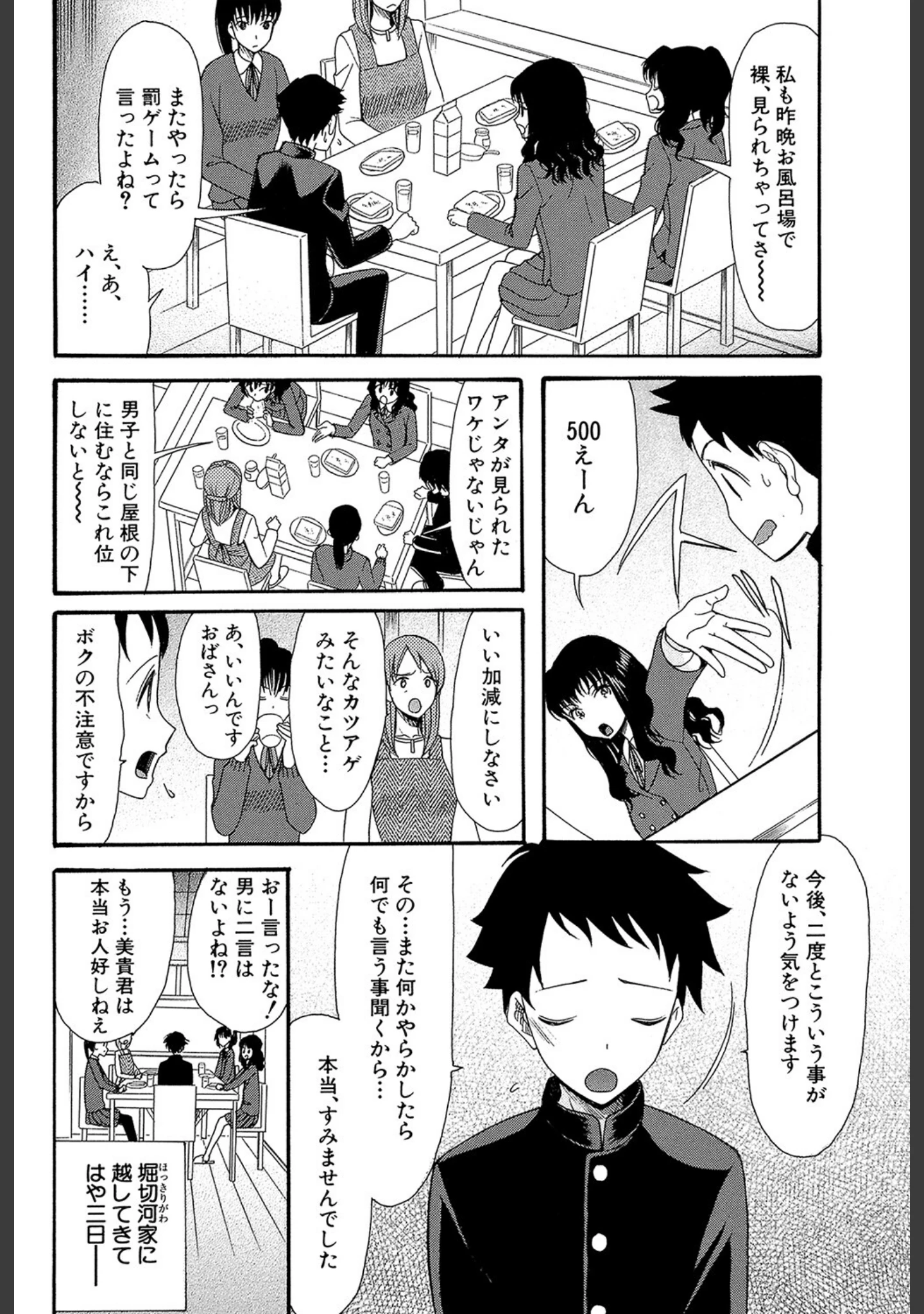 「僕は彼女たちの淫らなオモチャ」（星憑ネオン。） 試し読み 4ページ目
