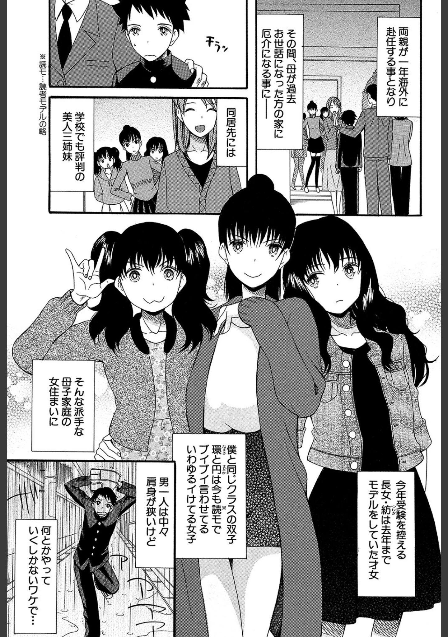 「僕は彼女たちの淫らなオモチャ」（星憑ネオン。） 試し読み 5ページ目