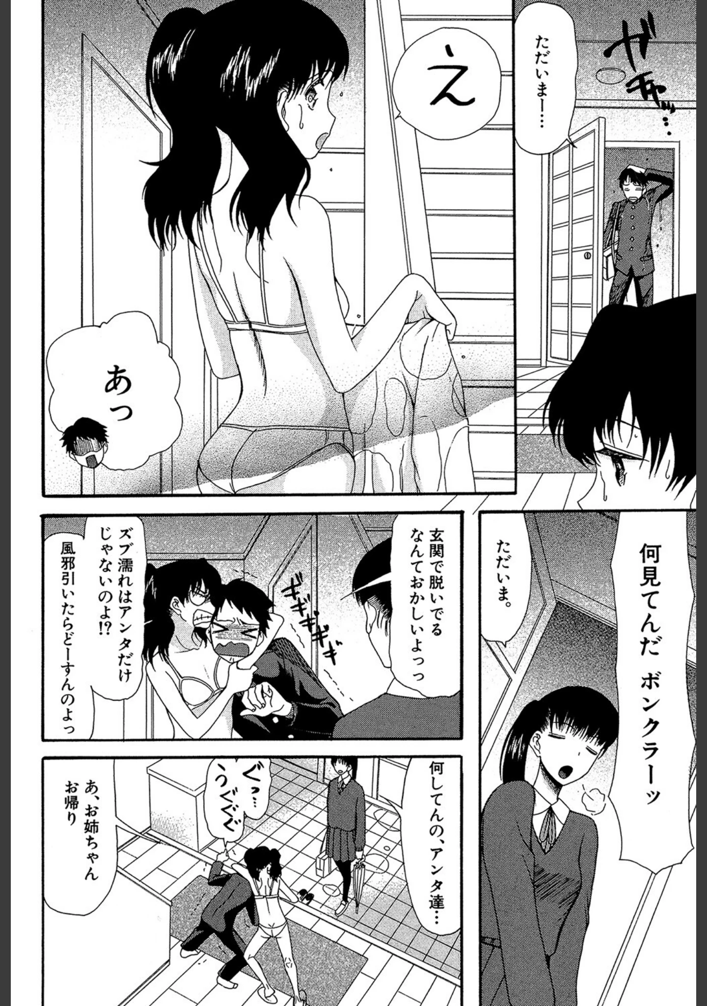 「僕は彼女たちの淫らなオモチャ」（星憑ネオン。） 試し読み 6ページ目