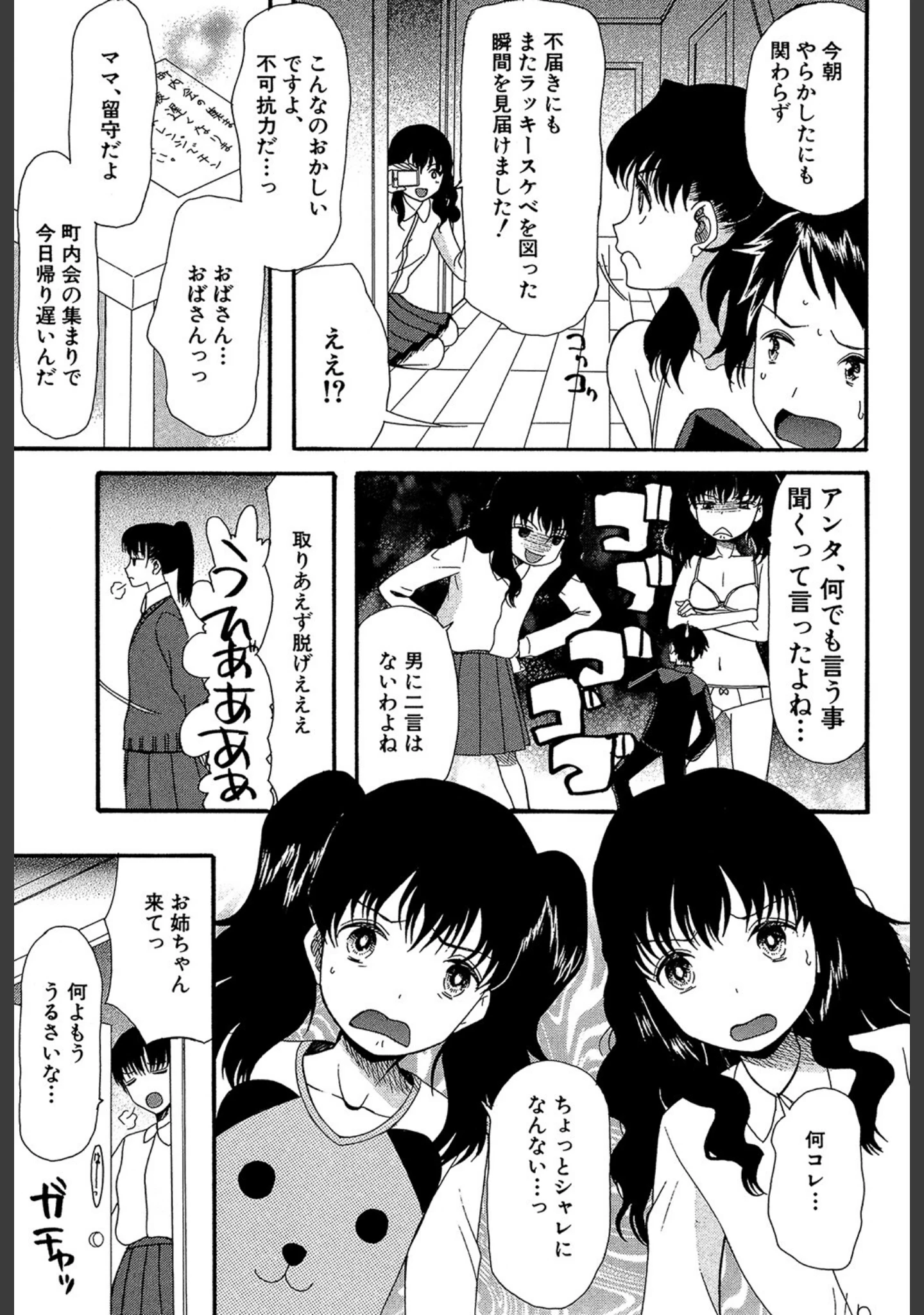 「僕は彼女たちの淫らなオモチャ」（星憑ネオン。） 試し読み 7ページ目
