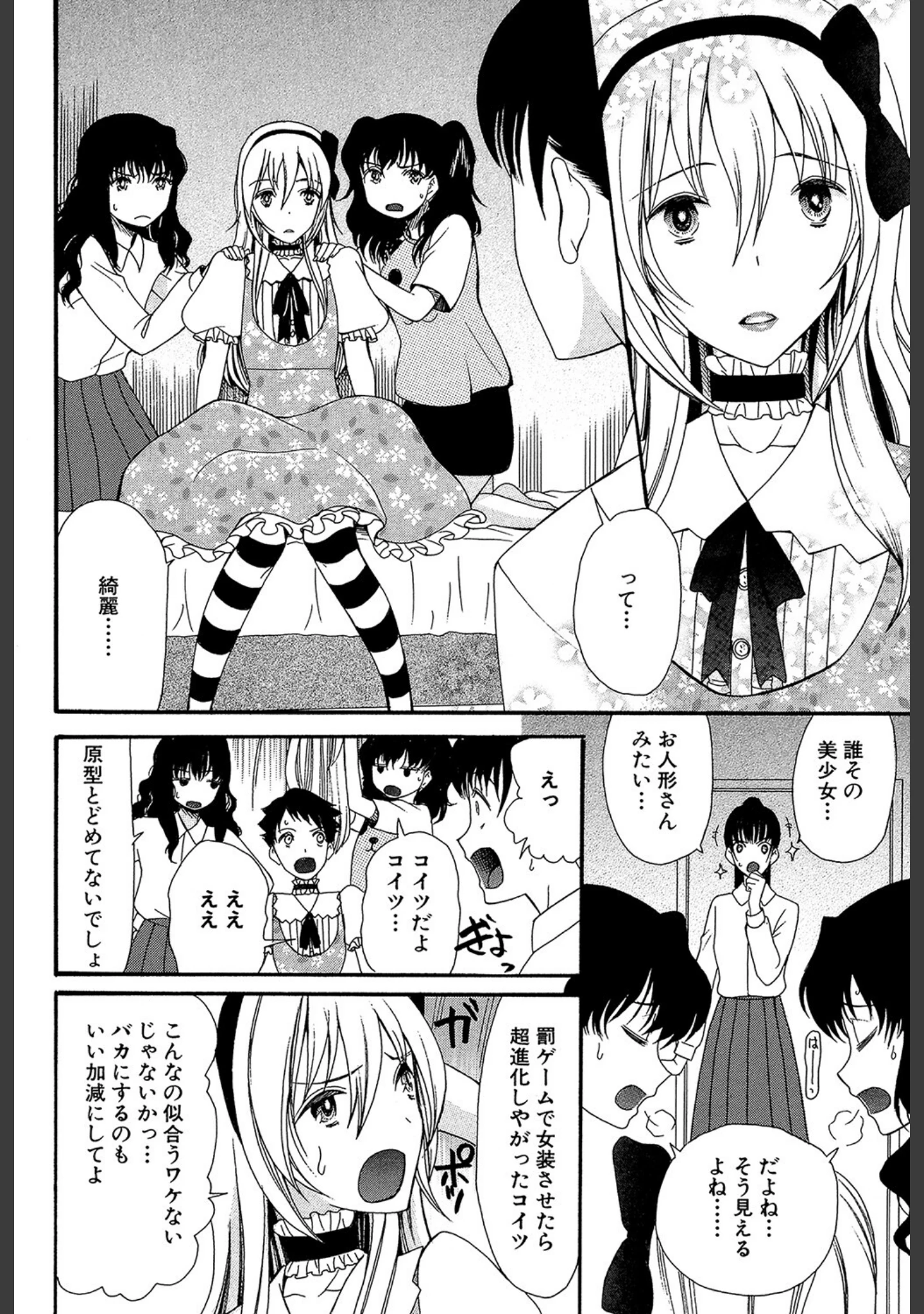 「僕は彼女たちの淫らなオモチャ」（星憑ネオン。） 試し読み 8ページ目