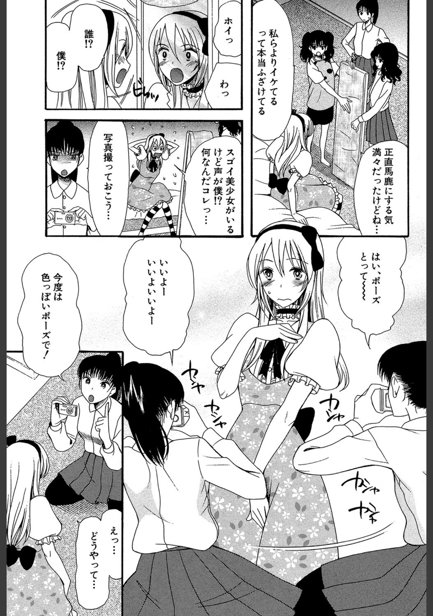 「僕は彼女たちの淫らなオモチャ」（星憑ネオン。） 試し読み 9ページ目