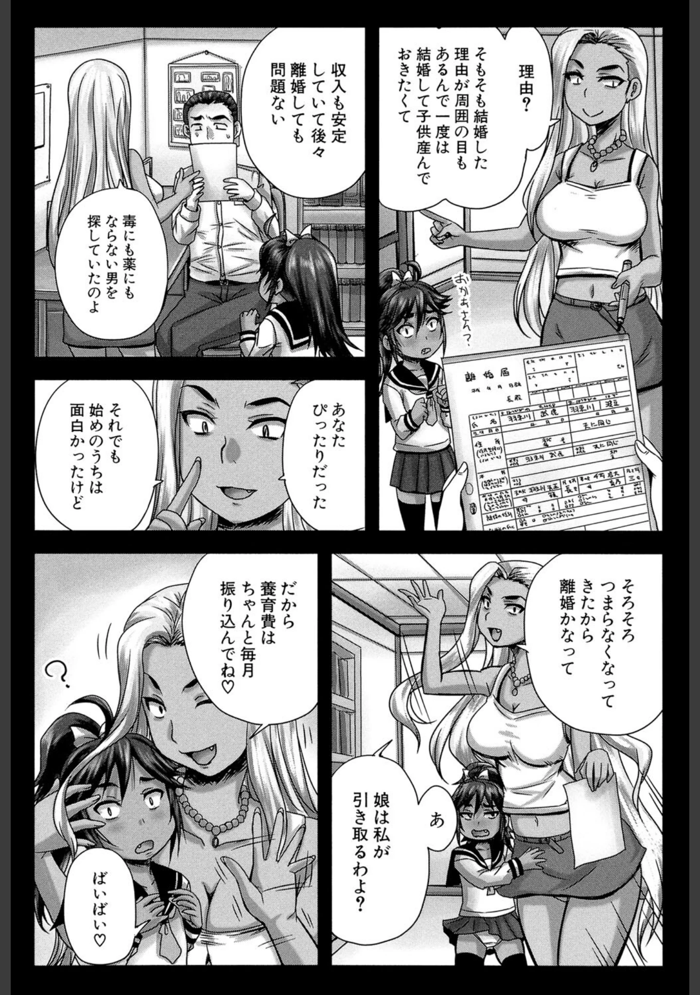「みんな牝になる【1話立ち読み付き】」（秋神サトル） 試し読み 17ページ目