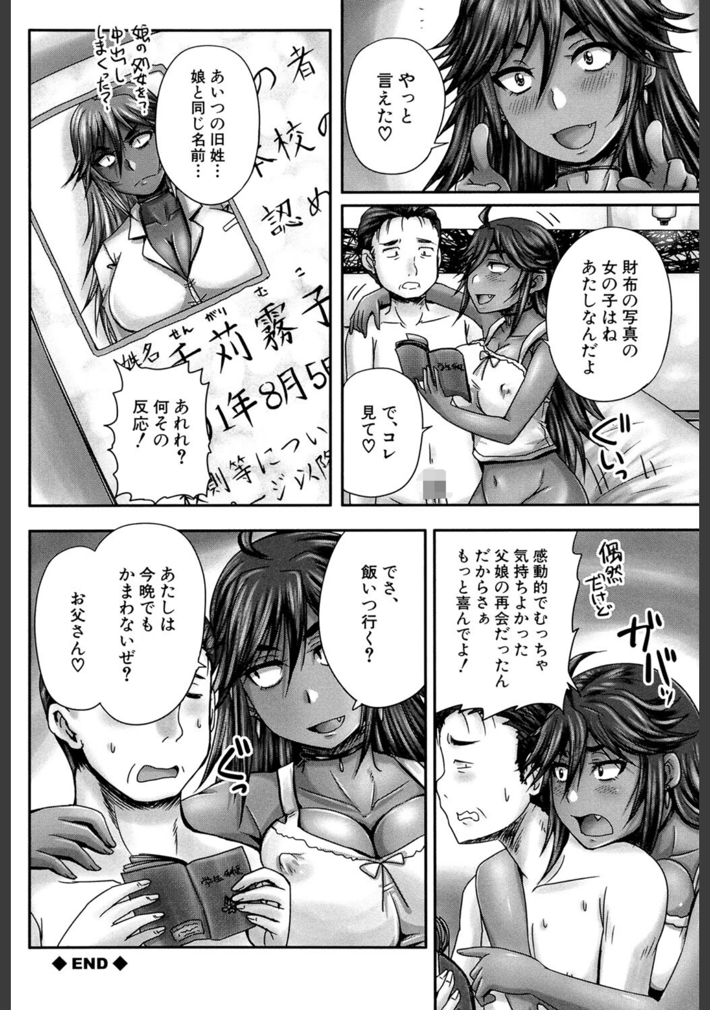 「みんな牝になる【1話立ち読み付き】」（秋神サトル） 試し読み 33ページ目