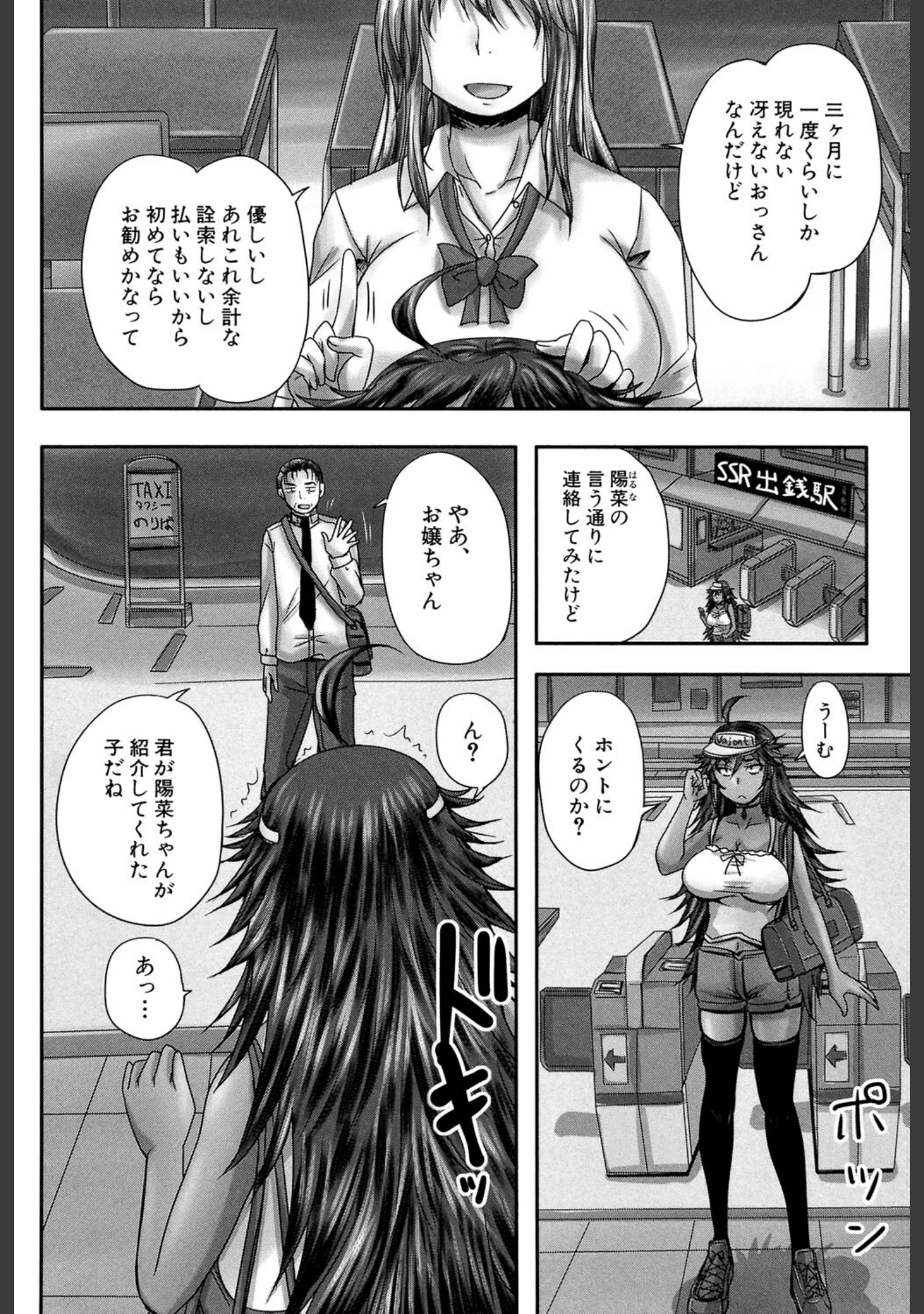 「みんな牝になる【1話立ち読み付き】」（秋神サトル） 試し読み 7ページ目