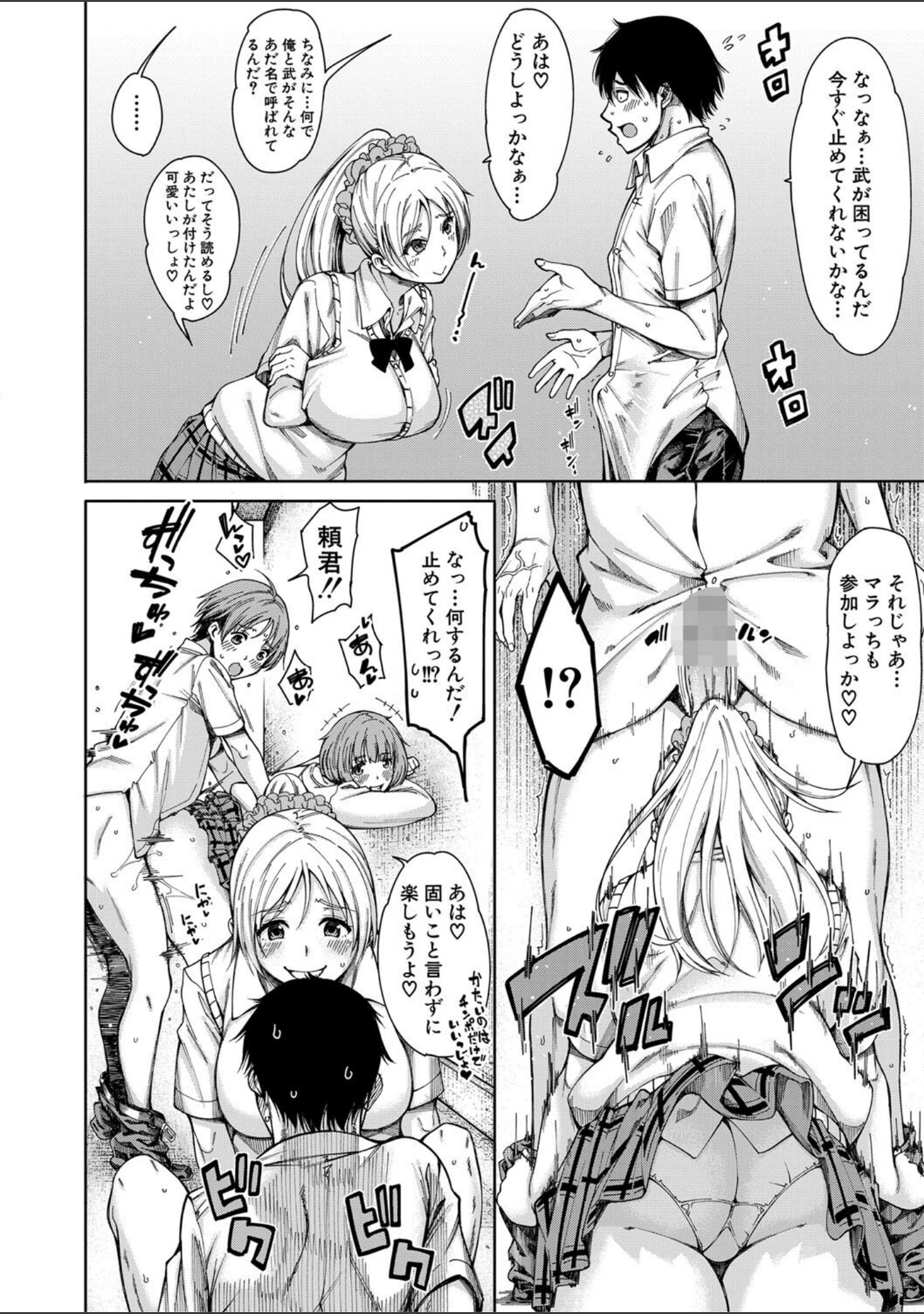 「ドスケベ教室【1話立ち読み付き】」（たらかん） 試し読み 9ページ目