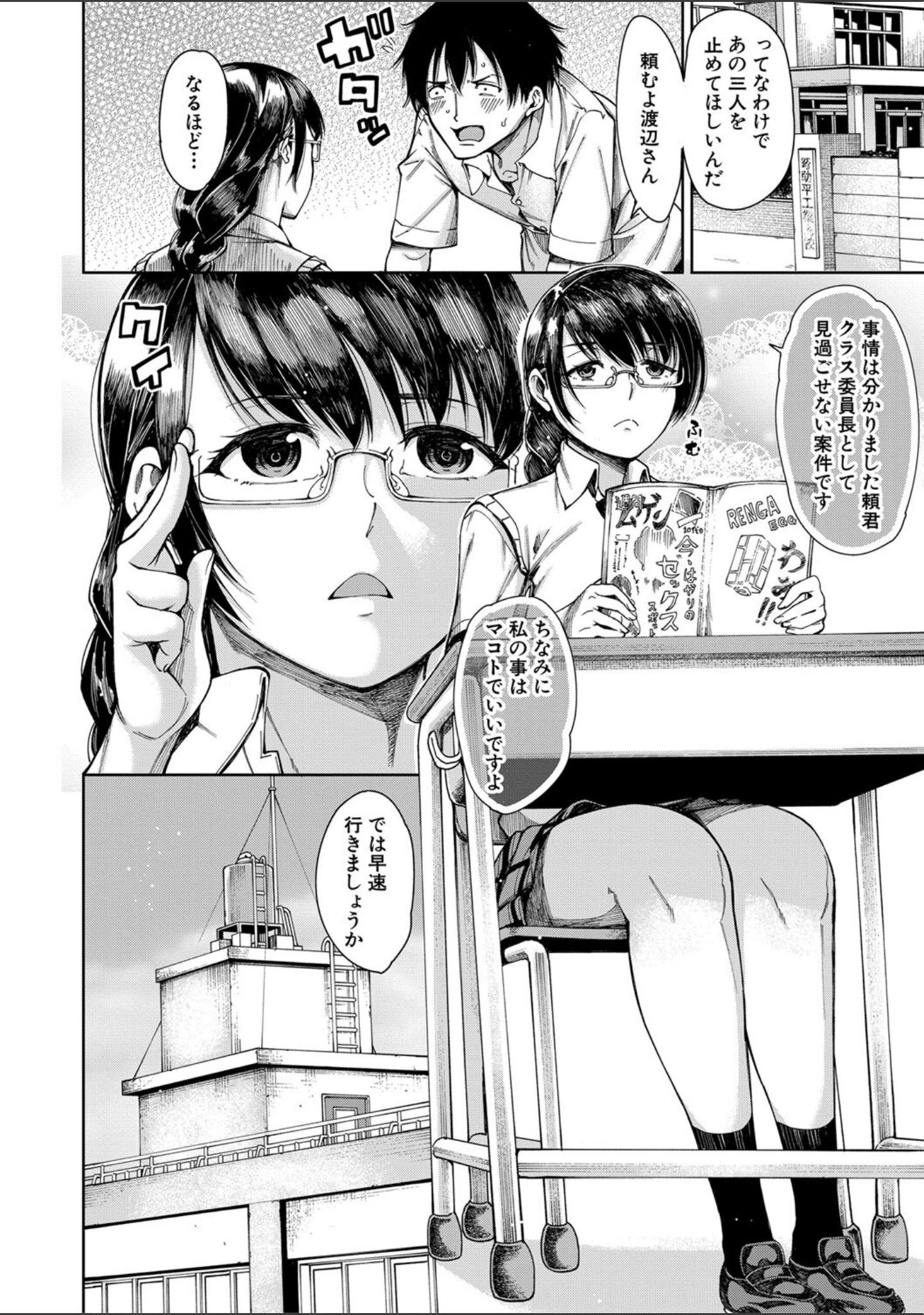 「ドスケベ教室【1話立ち読み付き】」（たらかん） 試し読み 11ページ目