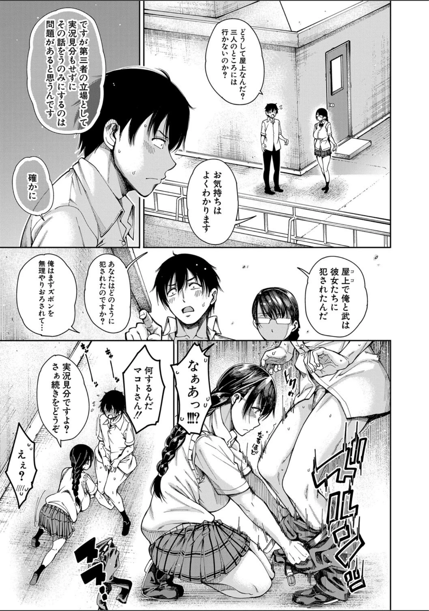 「ドスケベ教室【1話立ち読み付き】」（たらかん） 試し読み 12ページ目
