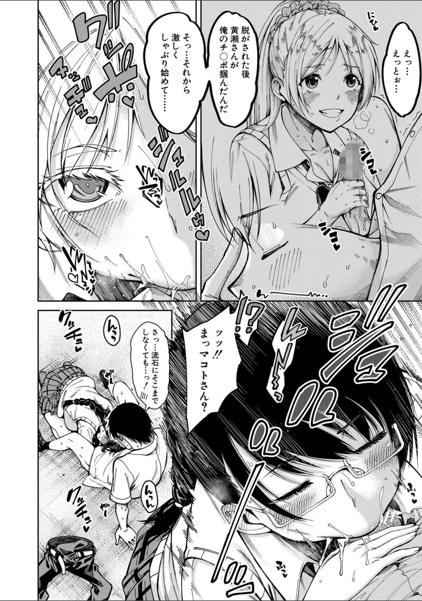 「ドスケベ教室【1話立ち読み付き】」（たらかん） 試し読み 13ページ目