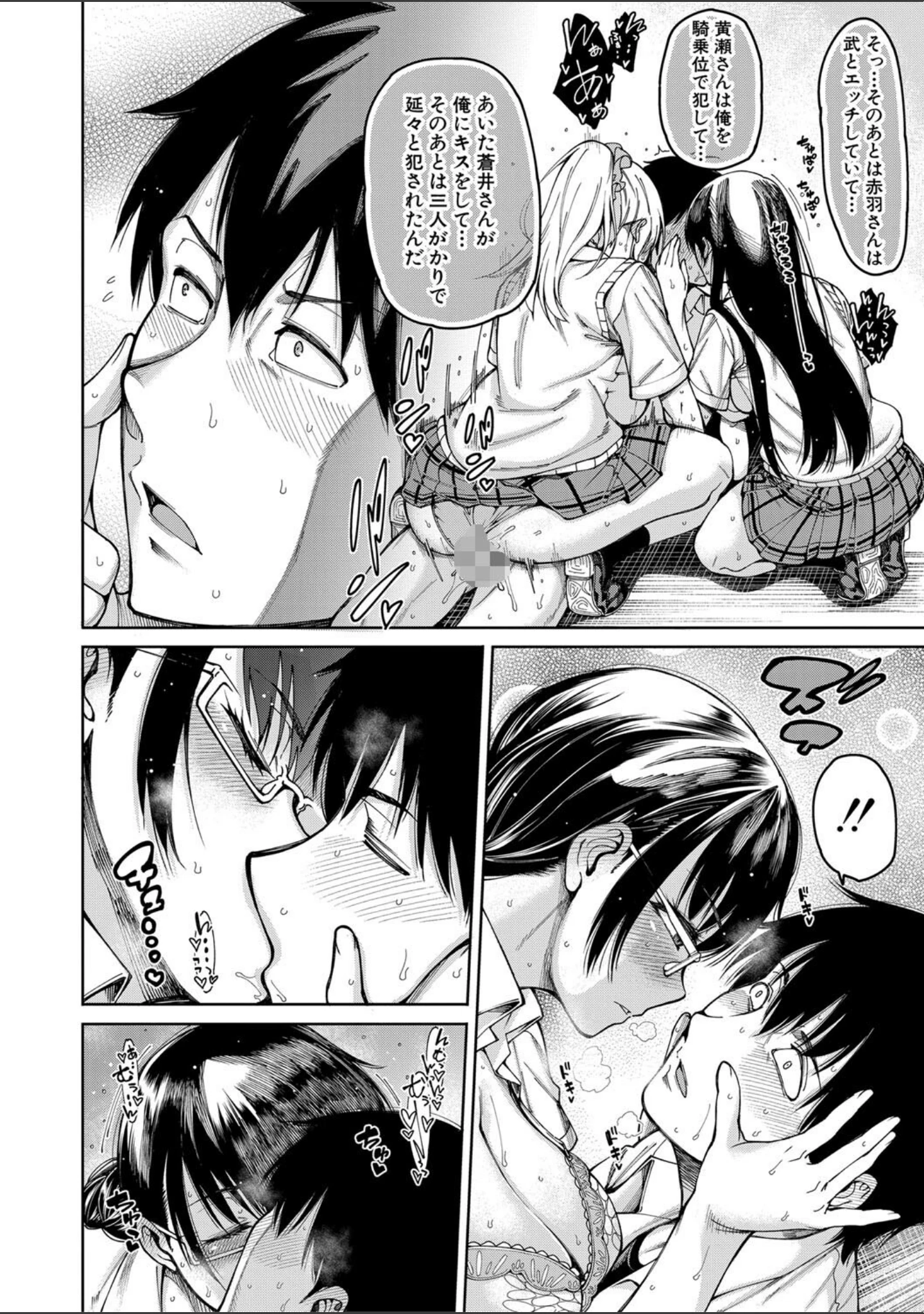 「ドスケベ教室【1話立ち読み付き】」（たらかん） 試し読み 25ページ目
