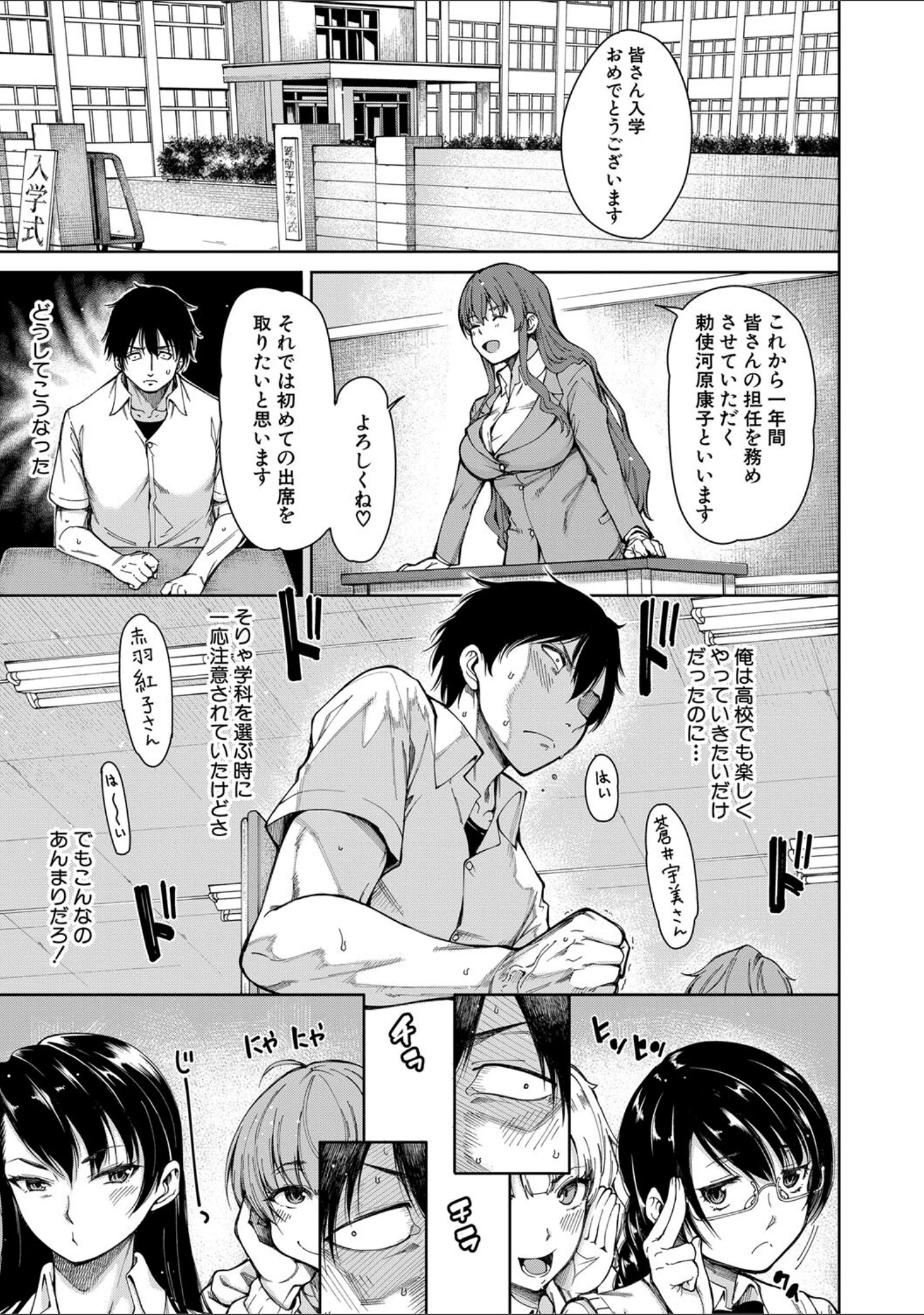 「ドスケベ教室【1話立ち読み付き】」（たらかん） 試し読み 2ページ目
