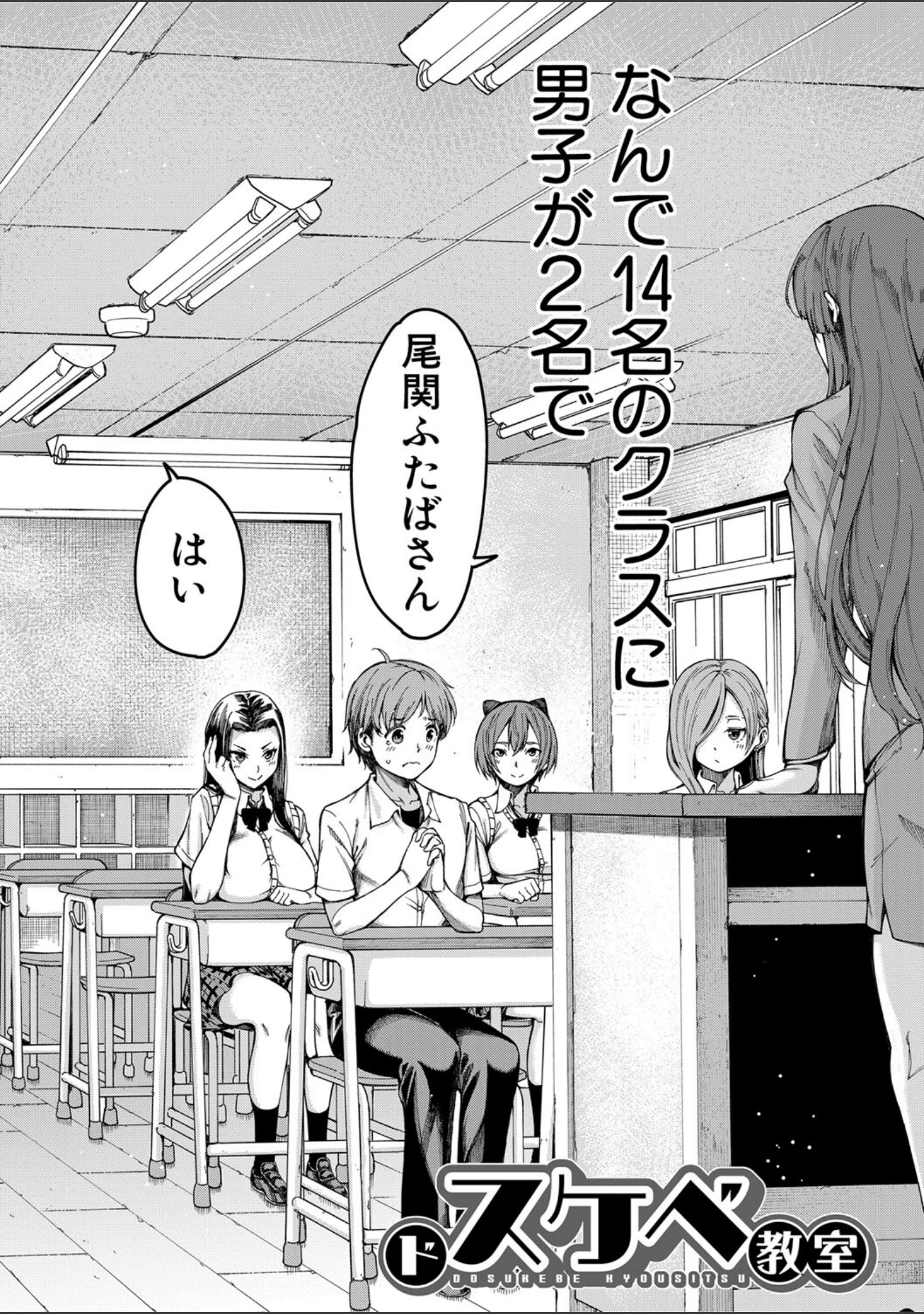 「ドスケベ教室【1話立ち読み付き】」（たらかん） 試し読み 3ページ目