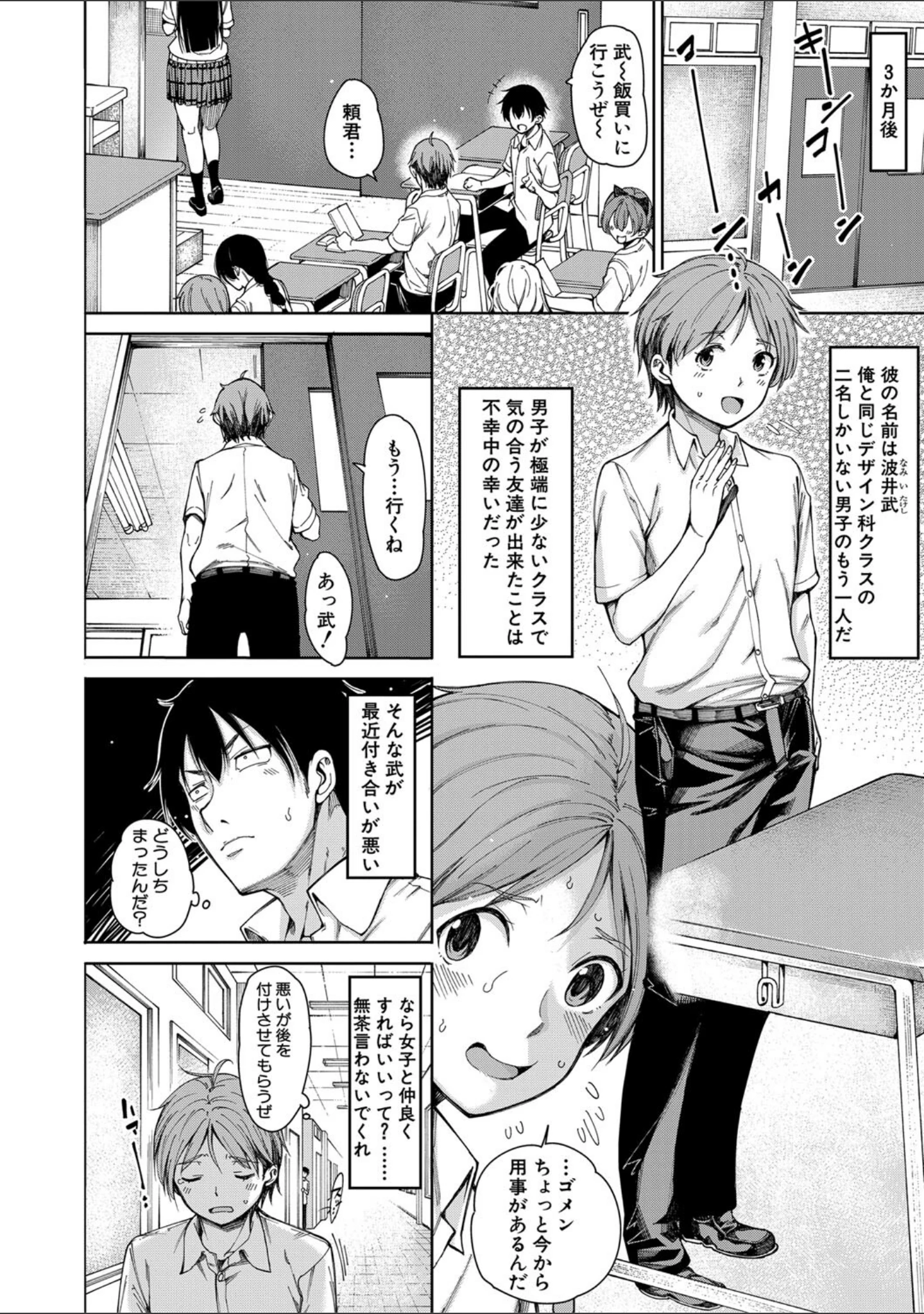 「ドスケベ教室【1話立ち読み付き】」（たらかん） 試し読み 5ページ目