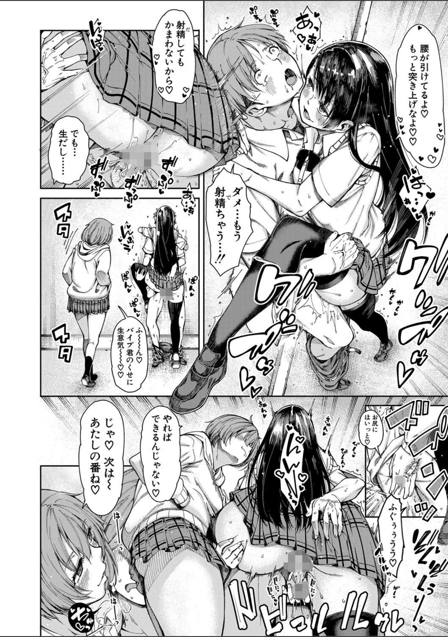 「ドスケベ教室【1話立ち読み付き】」（たらかん） 試し読み 7ページ目
