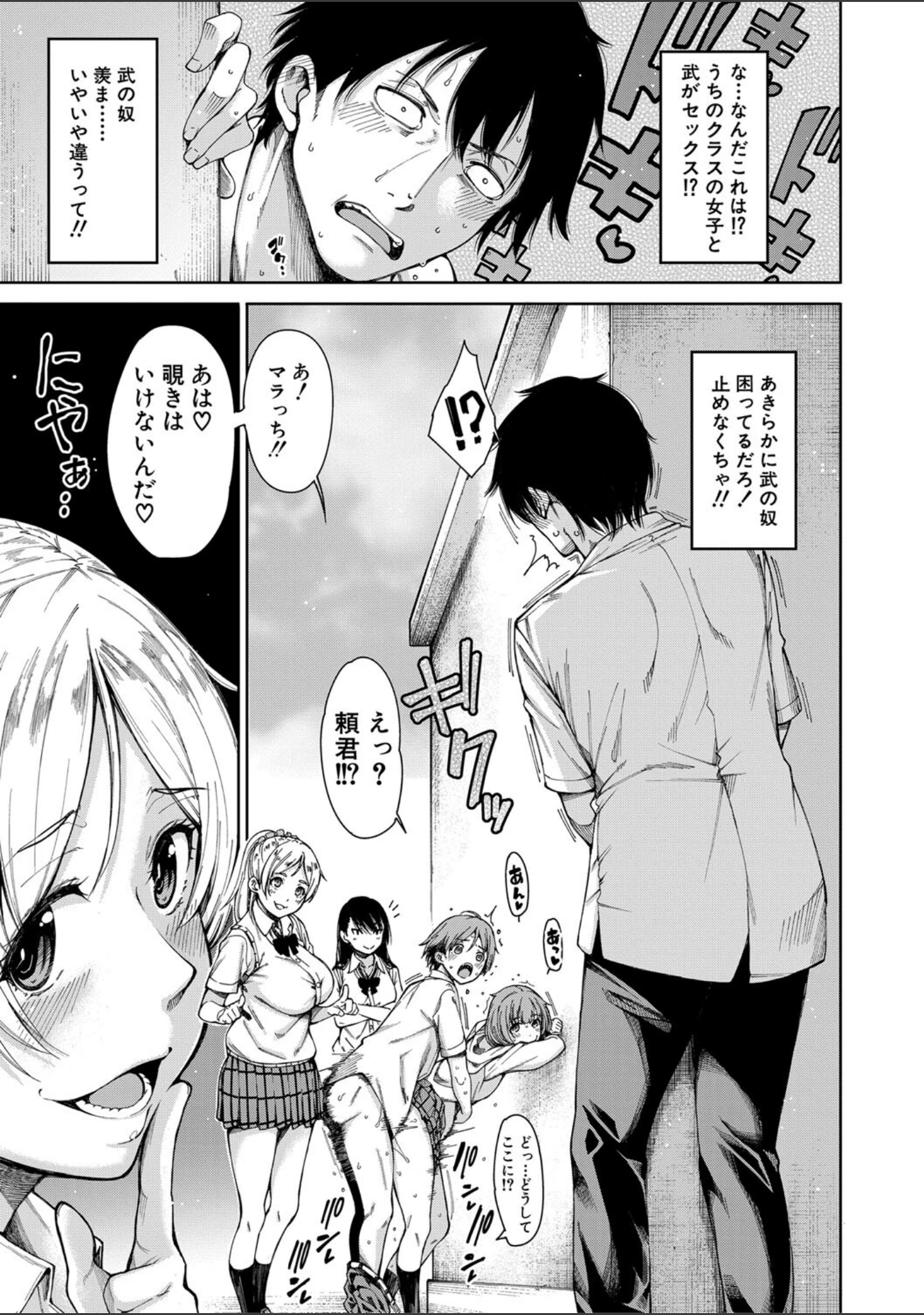 「ドスケベ教室【1話立ち読み付き】」（たらかん） 試し読み 8ページ目