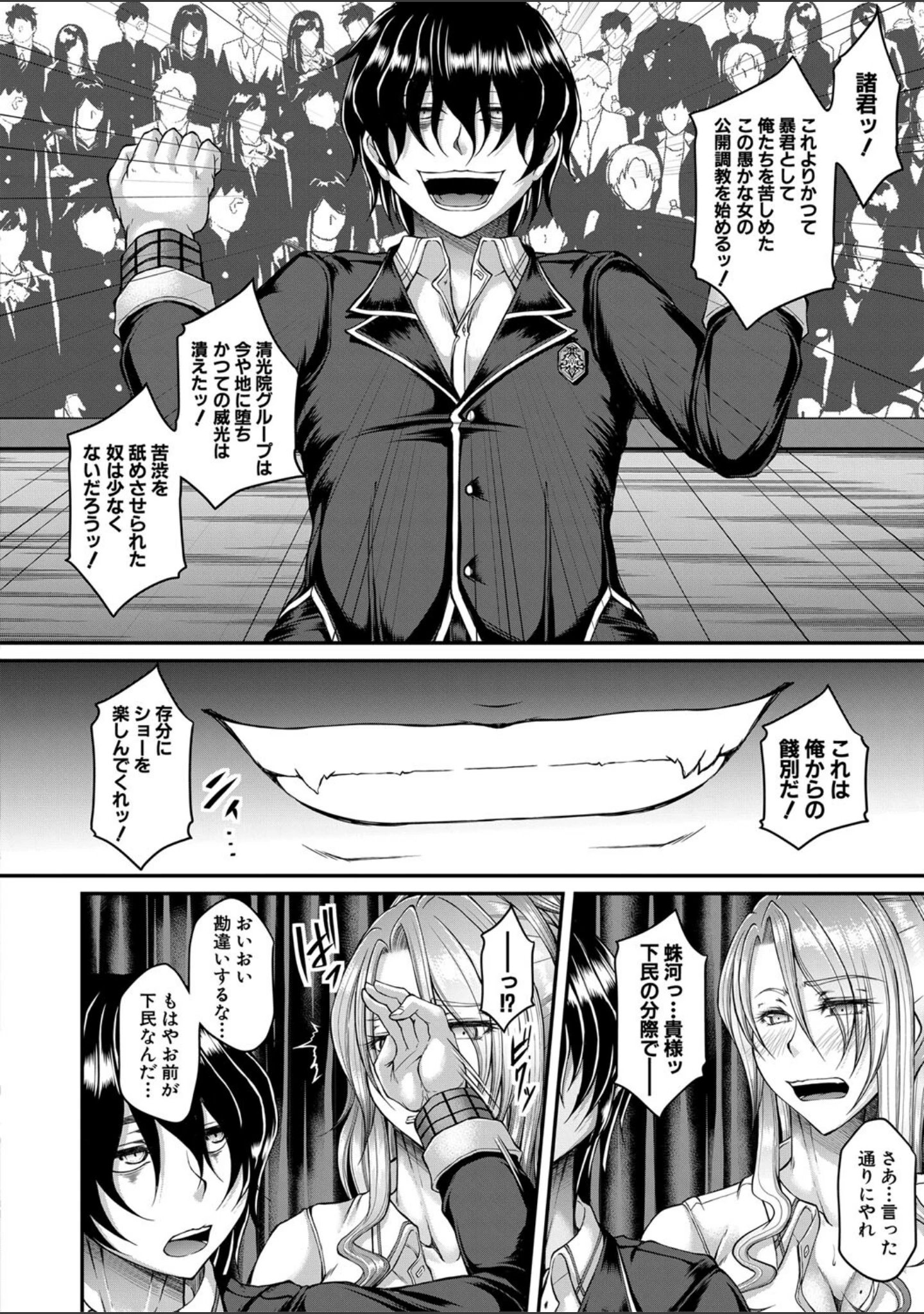 「悪辣令嬢逆転調教【1話立ち読み付き】」（杜若かなえ） 試し読み 13ページ目
