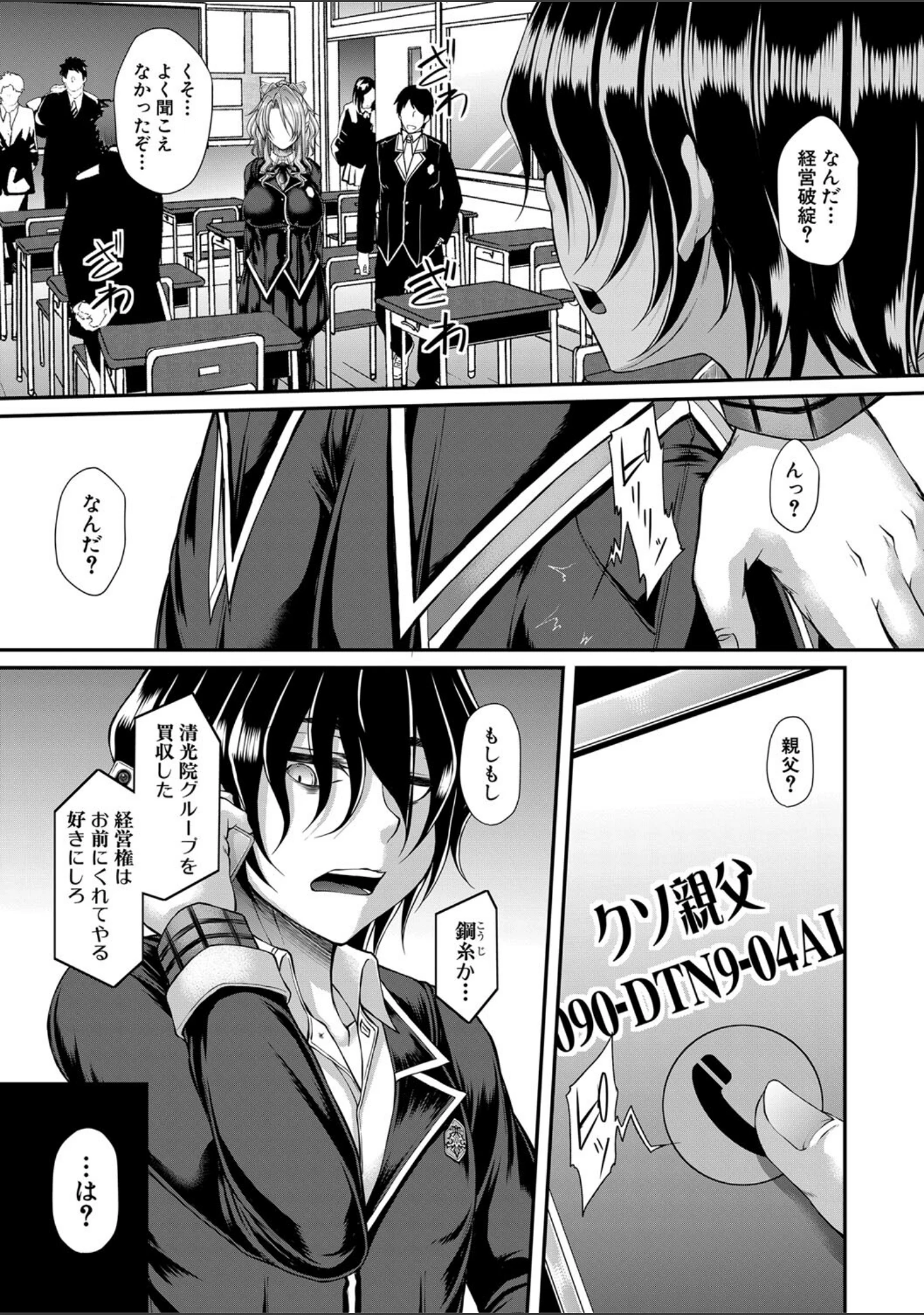 「悪辣令嬢逆転調教【1話立ち読み付き】」（杜若かなえ） 試し読み 8ページ目