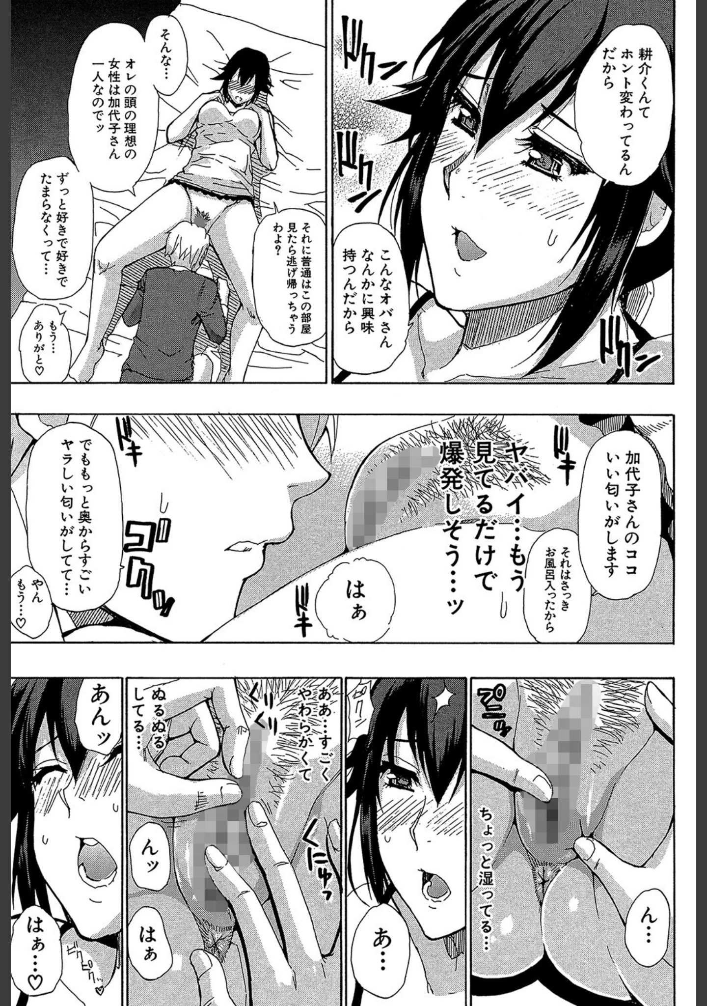 「ただ恋しくて、会いたくて…」（春城秋介） 試し読み 12ページ目