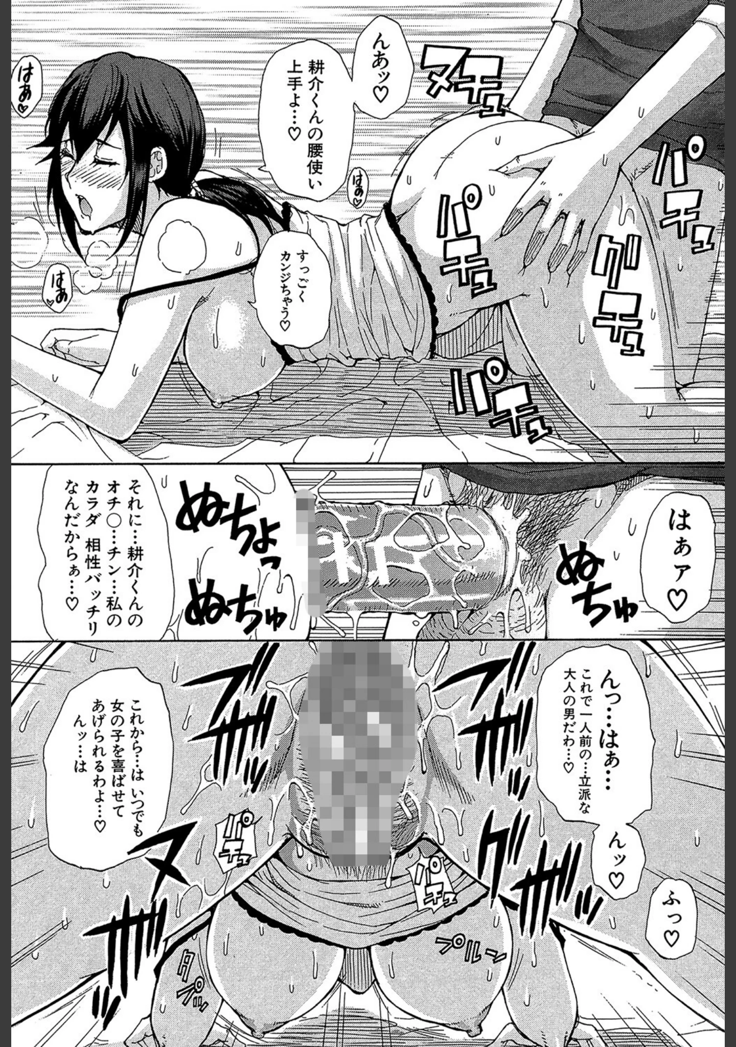 「ただ恋しくて、会いたくて…」（春城秋介） 試し読み 20ページ目