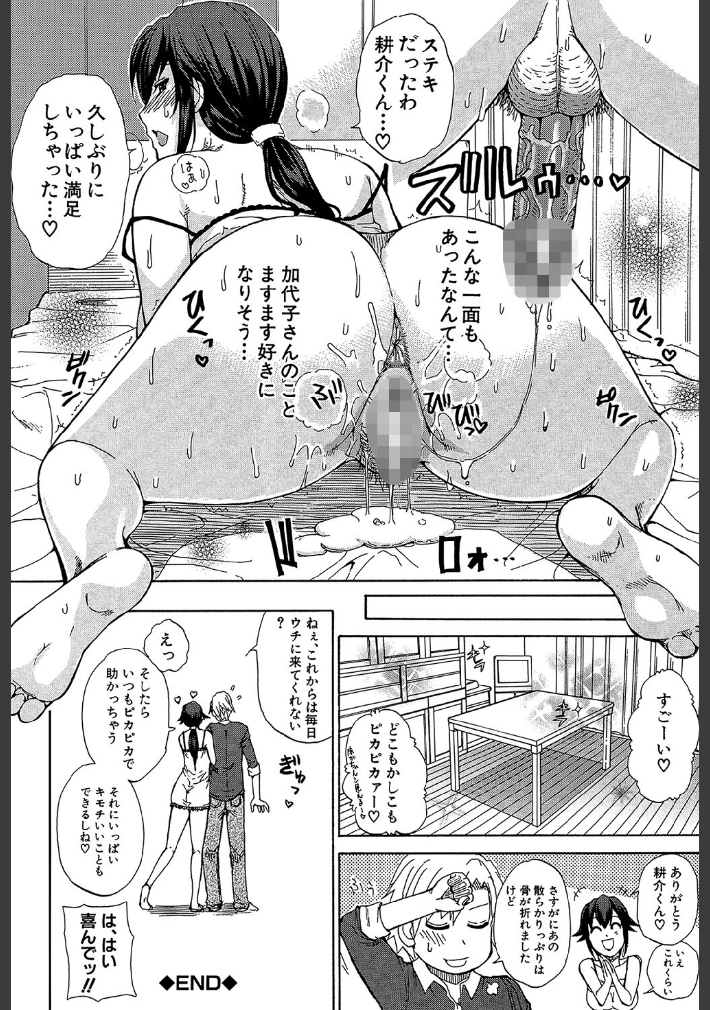 「ただ恋しくて、会いたくて…」（春城秋介） 試し読み 25ページ目