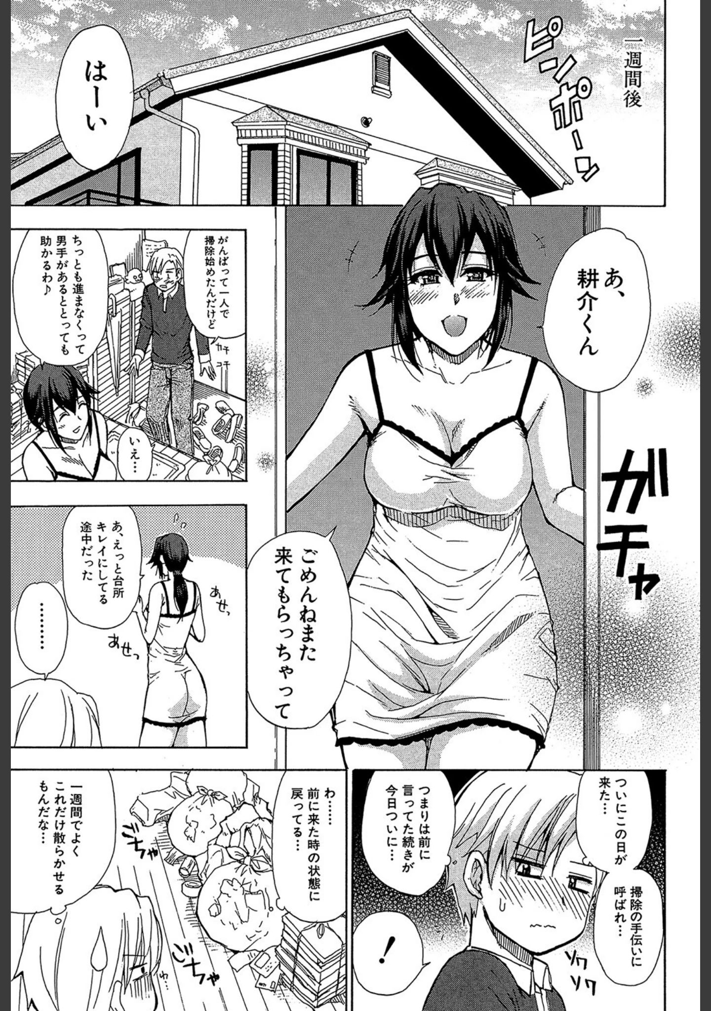 「ただ恋しくて、会いたくて…」（春城秋介） 試し読み 6ページ目