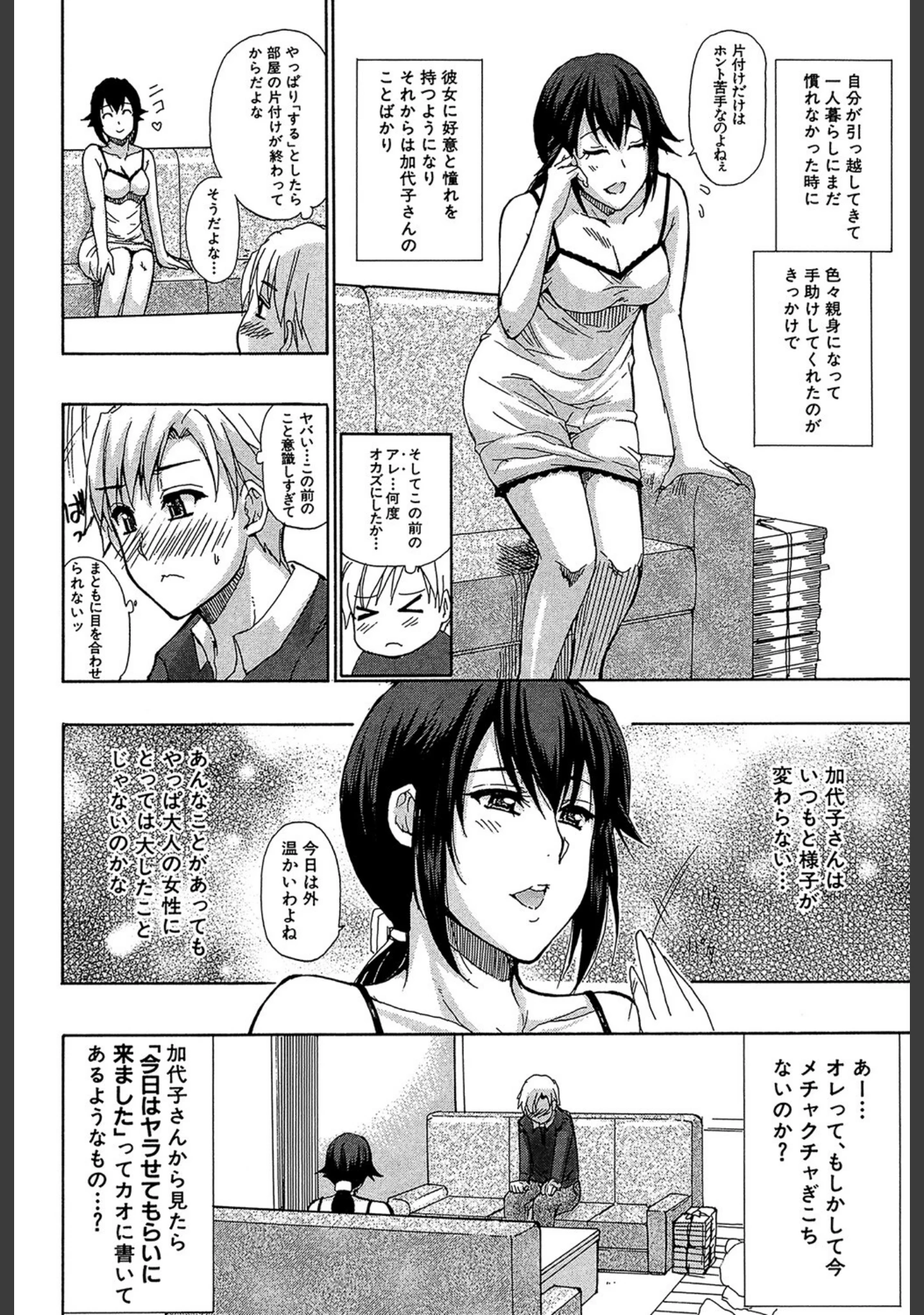 「ただ恋しくて、会いたくて…」（春城秋介） 試し読み 7ページ目