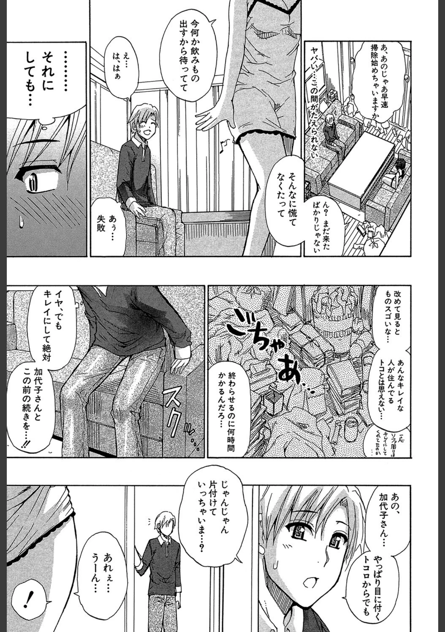 「ただ恋しくて、会いたくて…」（春城秋介） 試し読み 8ページ目