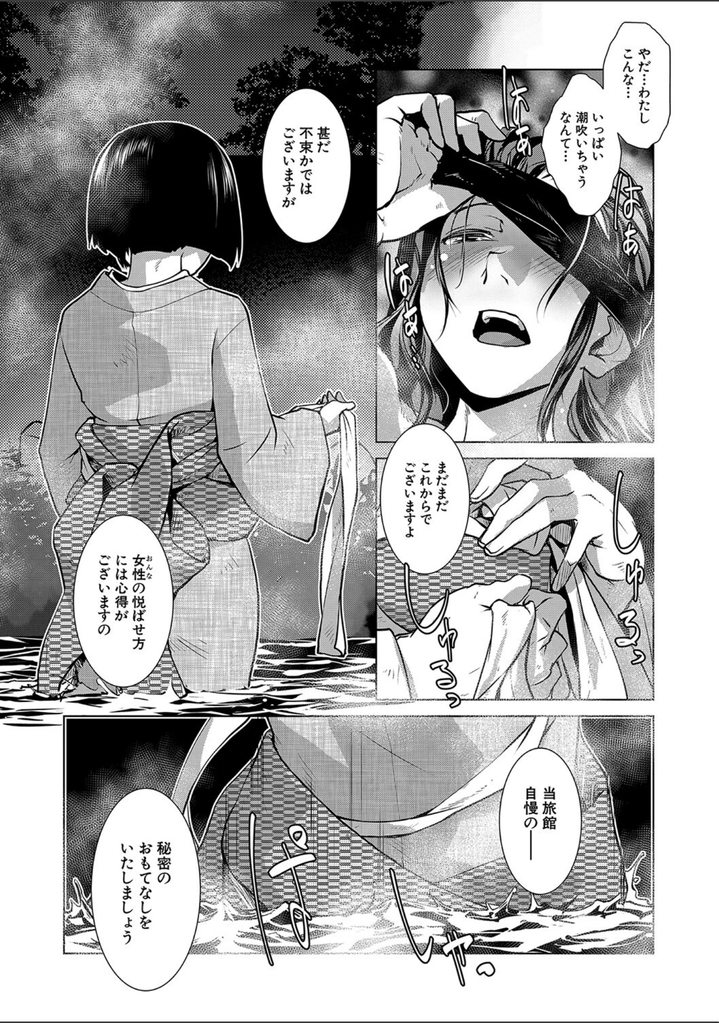 「ふたなり女将の生ハメ繁盛記【1話立ち読み付き】」（かもたま） 試し読み 14ページ目